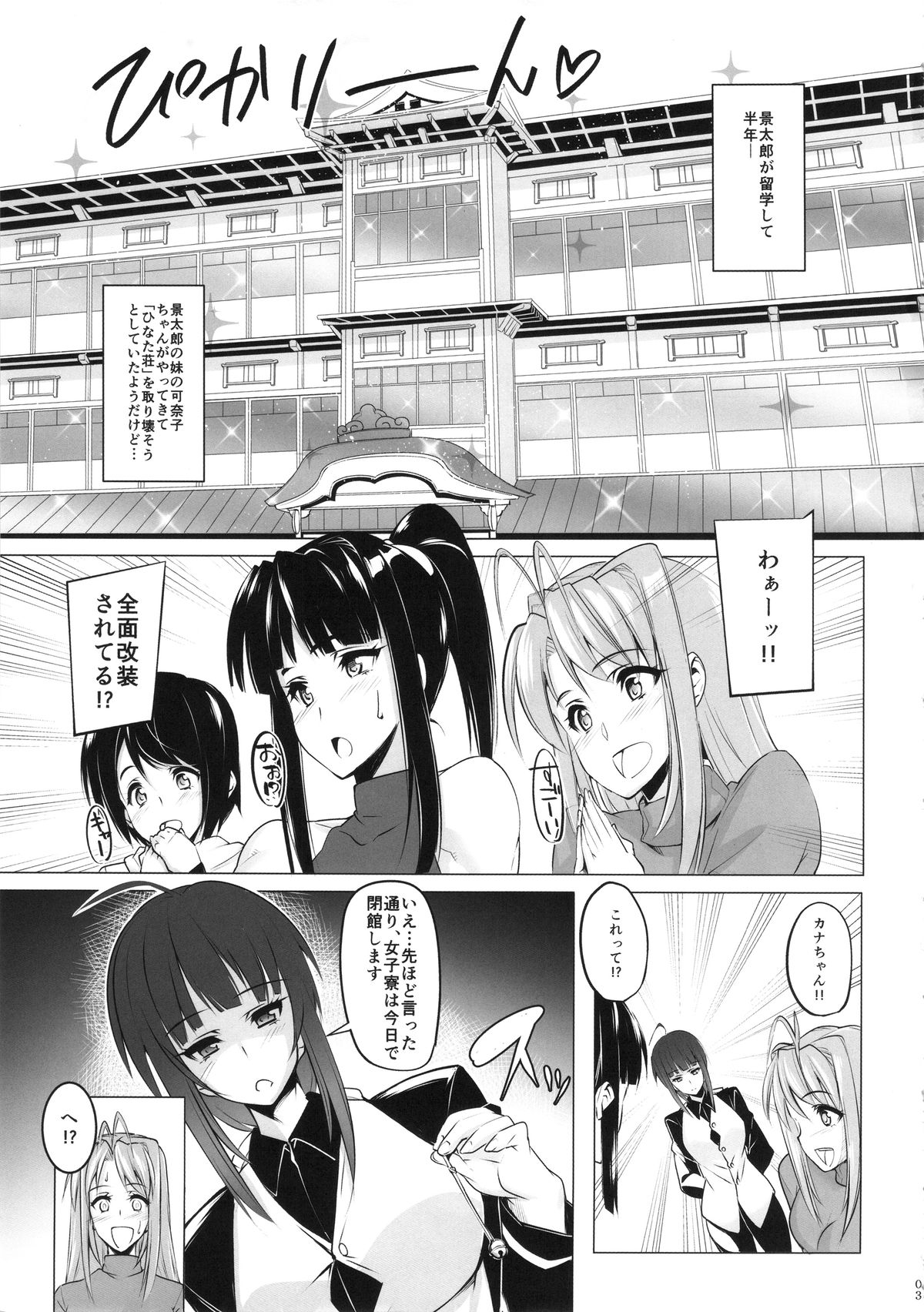 (COMIC1☆9) [Peanutsland (Otakumin)] RARE HINA 3 (Love Hina) page 2 full