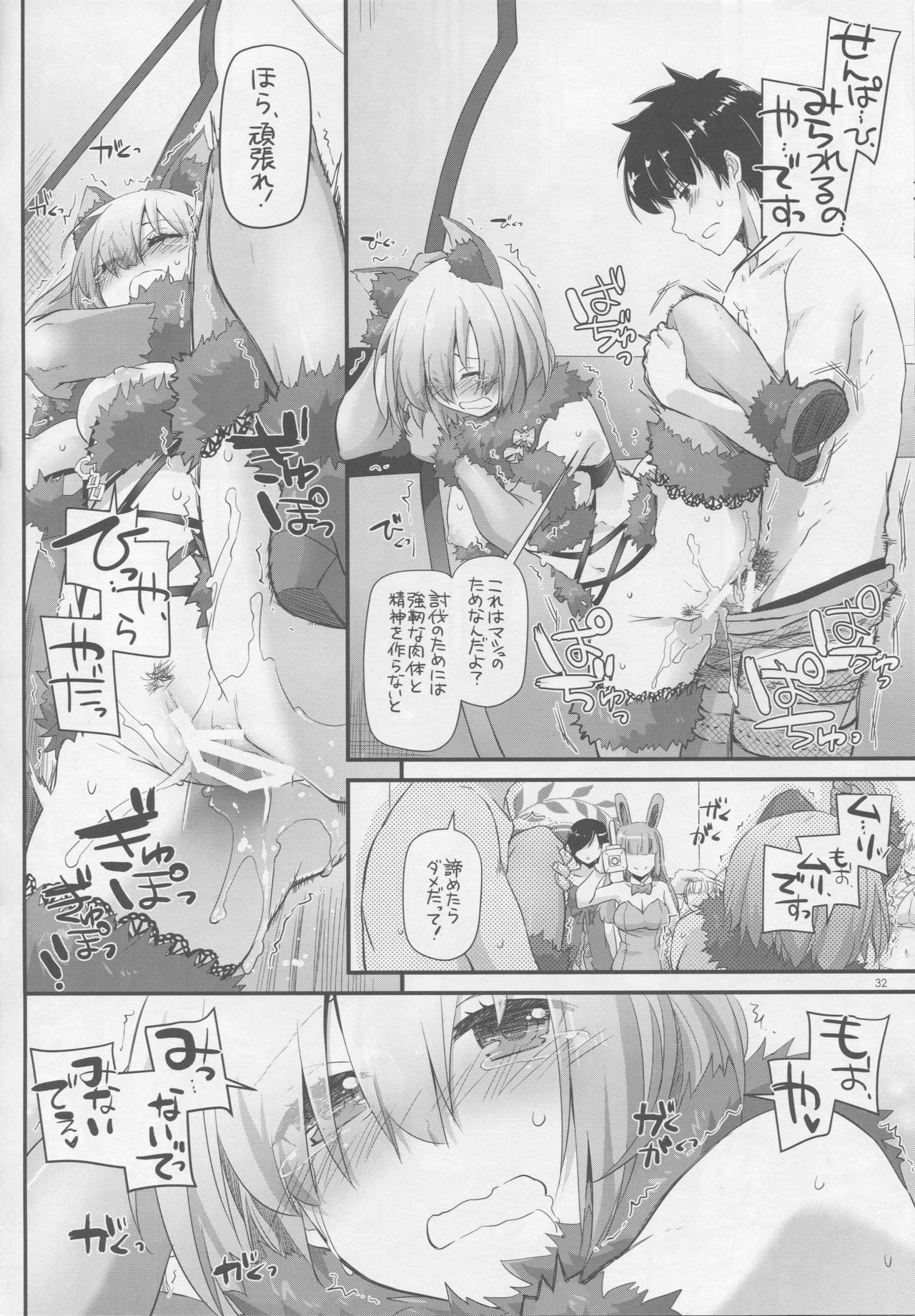 (C92) [Digital Lover (Nakajima Yuka)] D.L. action 116 (Fate/Grand Order) page 31 full