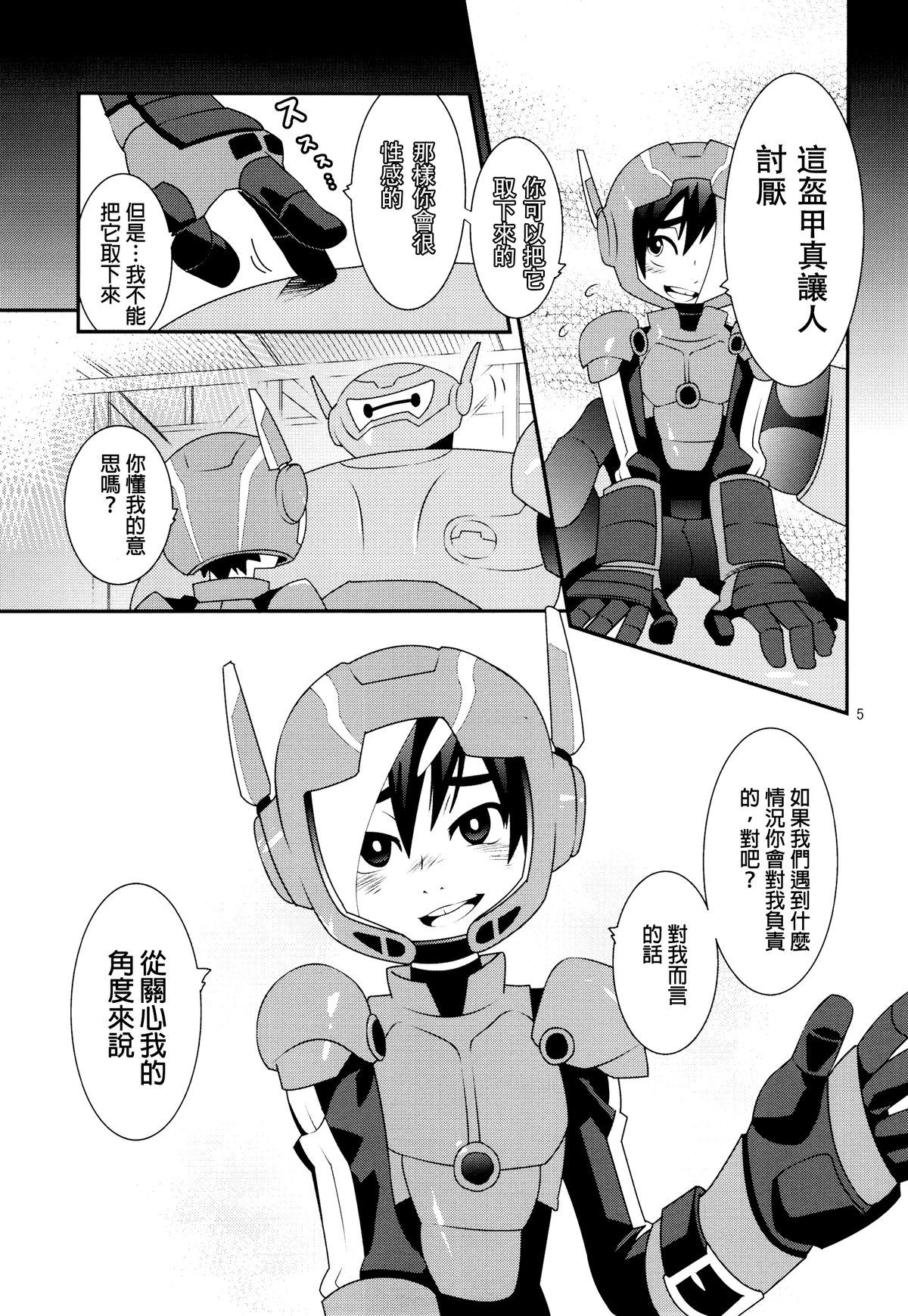 (Shota Scratch 27) [M2-HERO (Kagemusha)] Tensai-kun Fetishism Ride (Big Hero 6) [Chinese] [沒有漢化] page 5 full