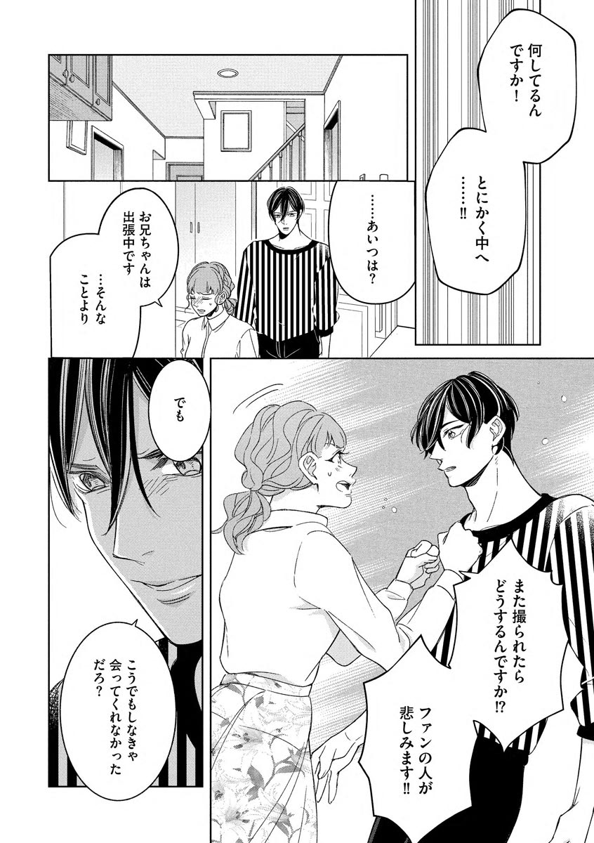 [皇りん] 国民的アイドルと同棲はじめました ～＆Lips＋一ノ瀬蓮編～ page 26 full