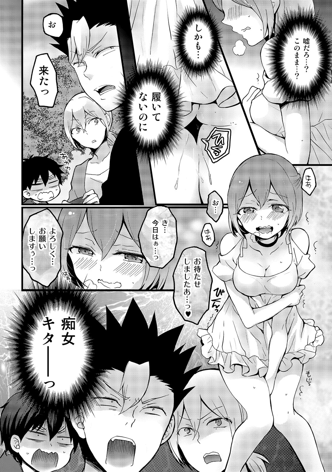 [Nagata Maria] Totsuzen Onnanoko ni Natta node, Ore no Oppai Monde mimasen ka? 15 page 9 full