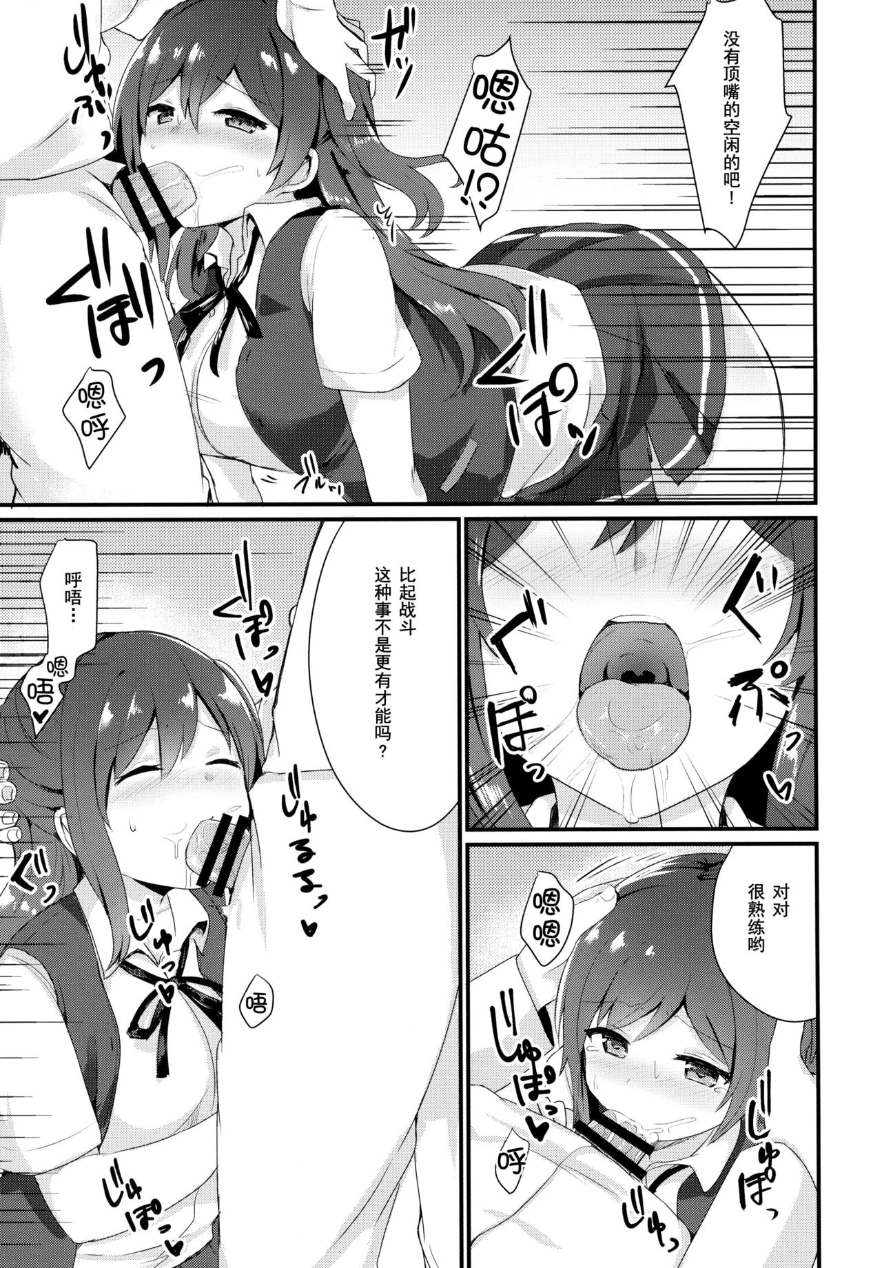 (C92) [Chiukorone (Chiune)] Iinari Hagikaze (Kantai Collection -KanColle-) [Chinese] [脸肿汉化组] page 7 full