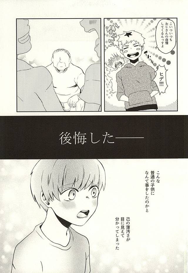 (SPARK10) [Hamaguri (Okutani Ukyo)] Boku no Kaneki-kun (Tokyo Ghoul) page 18 full