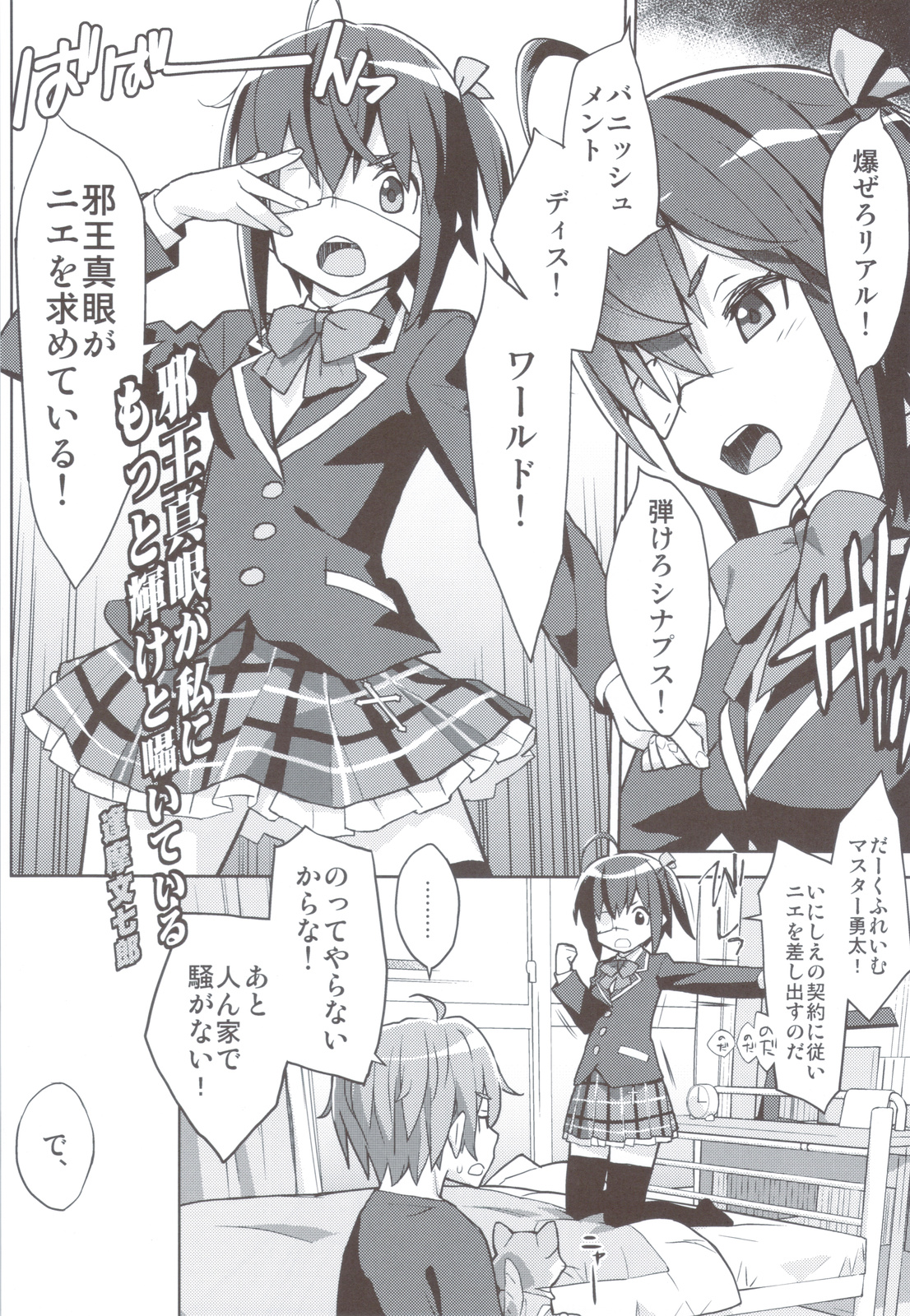 (C83) [Kacchuu Musume (Various)] Ryuukousei Kanbou Chuunibyou A-gata (Chuunibyou Demo Koi ga Shitai!) page 4 full