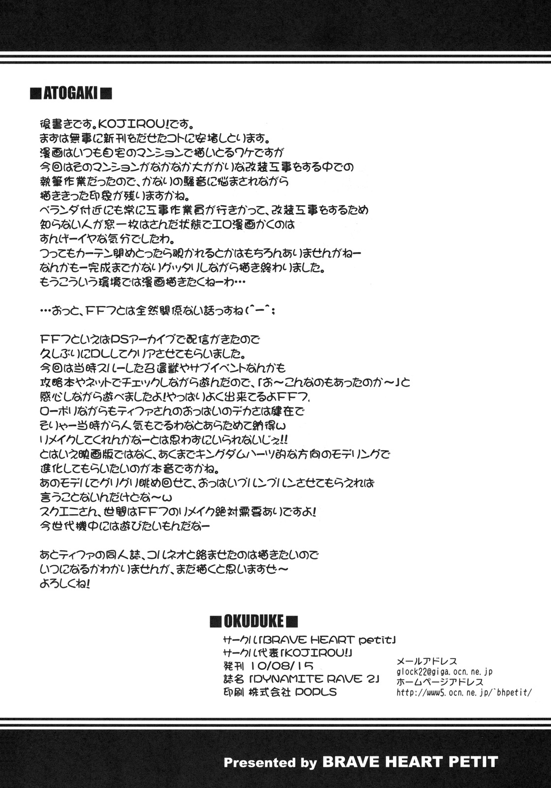 (C78) [Brave Heart Petit (KOJIROU!)] DYNAMITE RAVE 2 (Final Fantasy 7) [English] page 25 full
