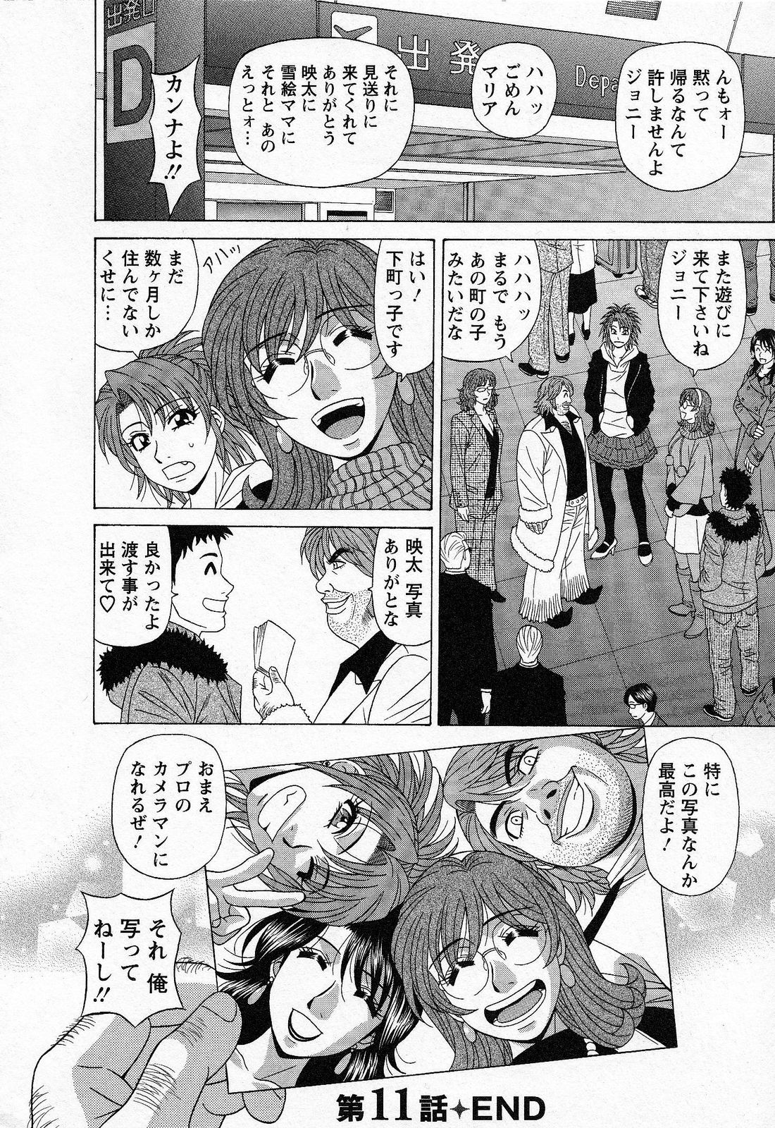 [Ozaki Akira] Dear Shitamachi Princess Vol. 2 page 26 full