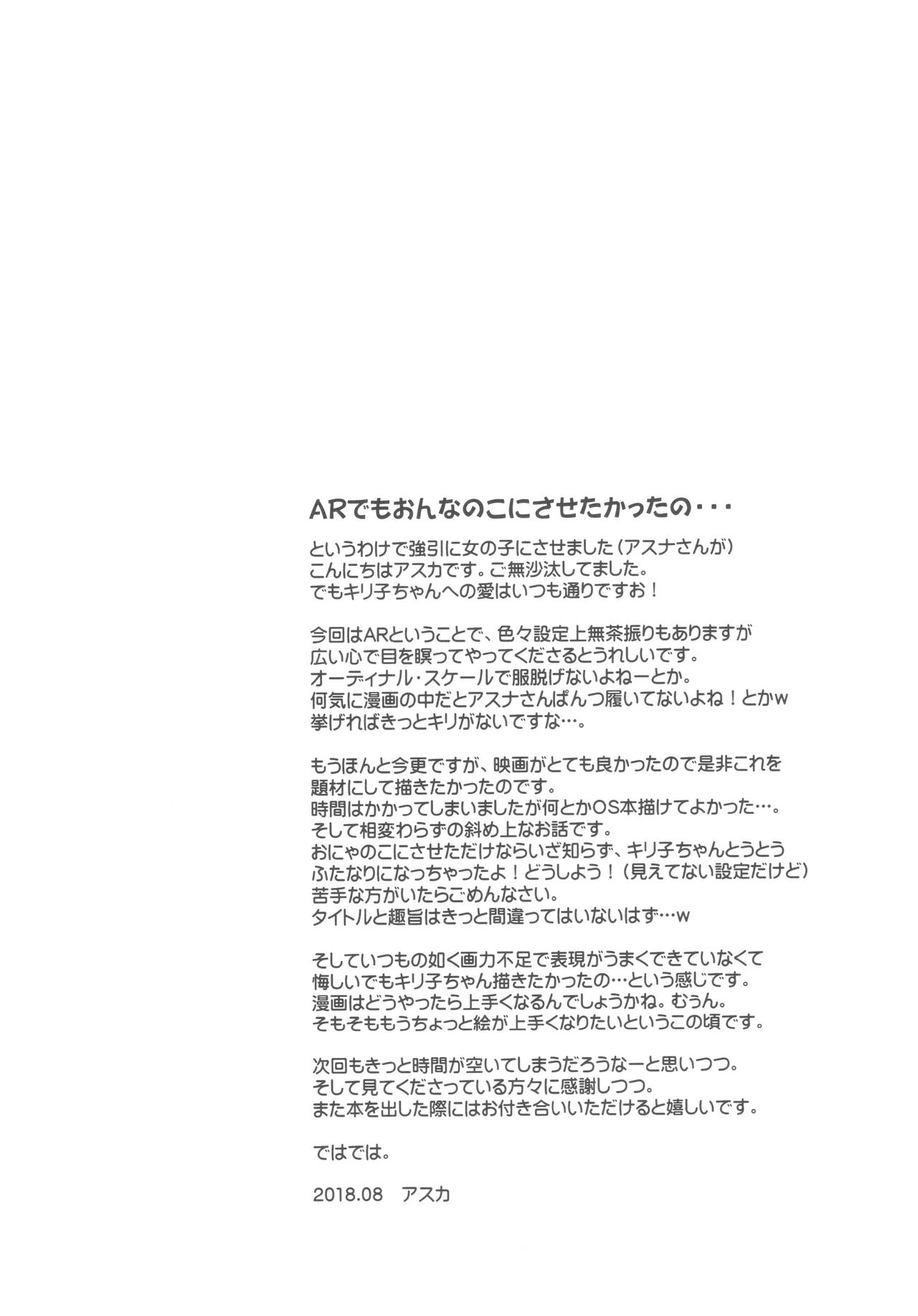 (C94) [AQUA SPACE (Asuka)] Kiriko-chan to Asobou! 4 (Sword Art Online) page 19 full