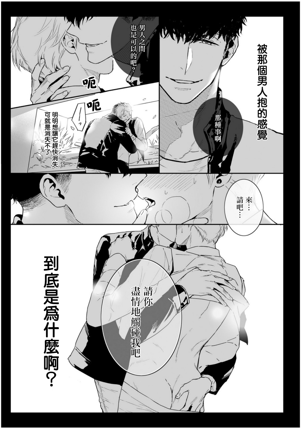 [Tamao Bebe] Love Qualia | 爱情感质 Ch. 1 [Chinese] [拾荒者汉化组] [Digital] page 6 full