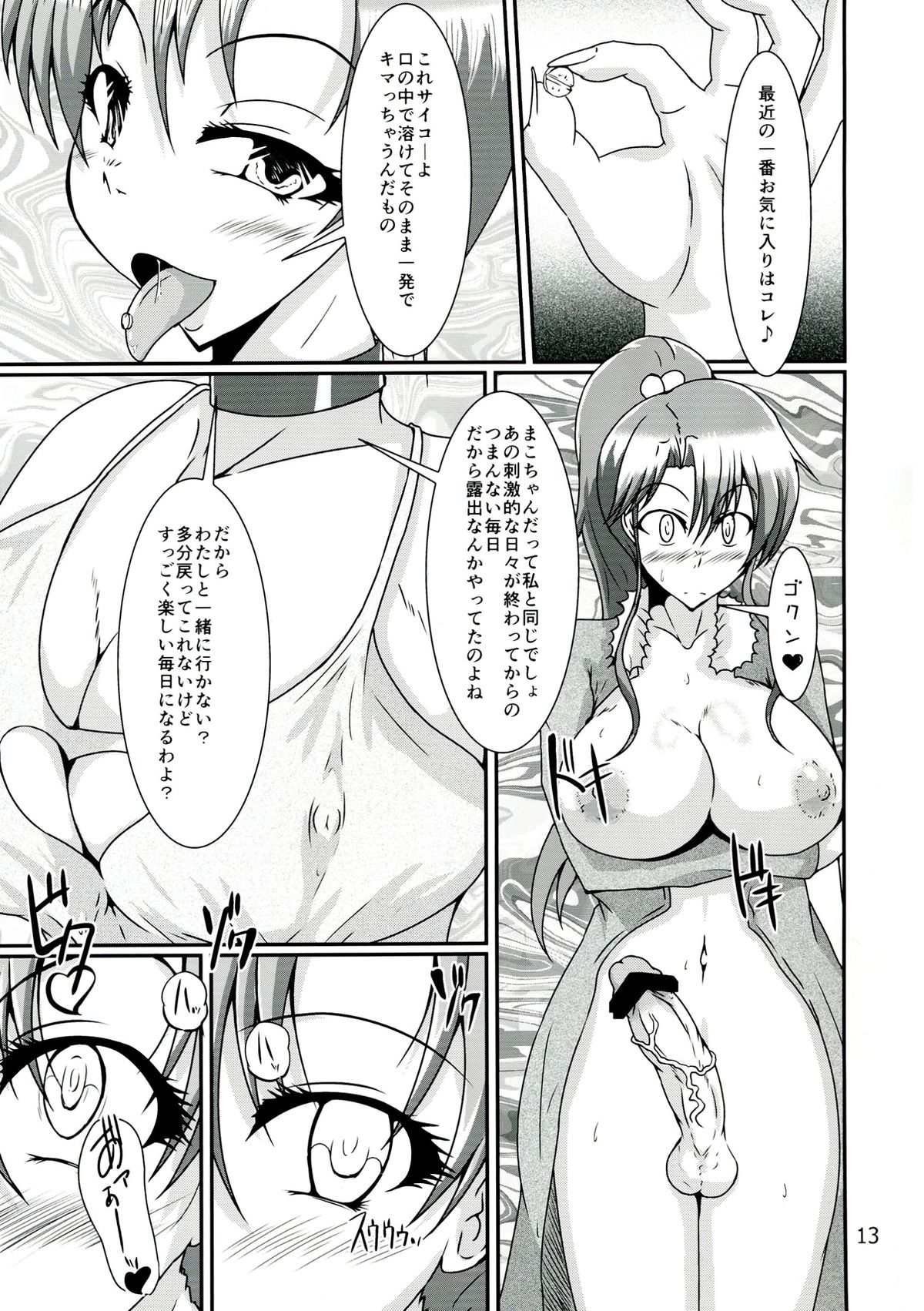 (C84) [Kurotoya (Kuroda Kuro)] Futanari Ami-chan Mako-chan ga Kimeseku ni Hamacchau Hon (Bishoujo Senshi Sailor Moon) page 13 full