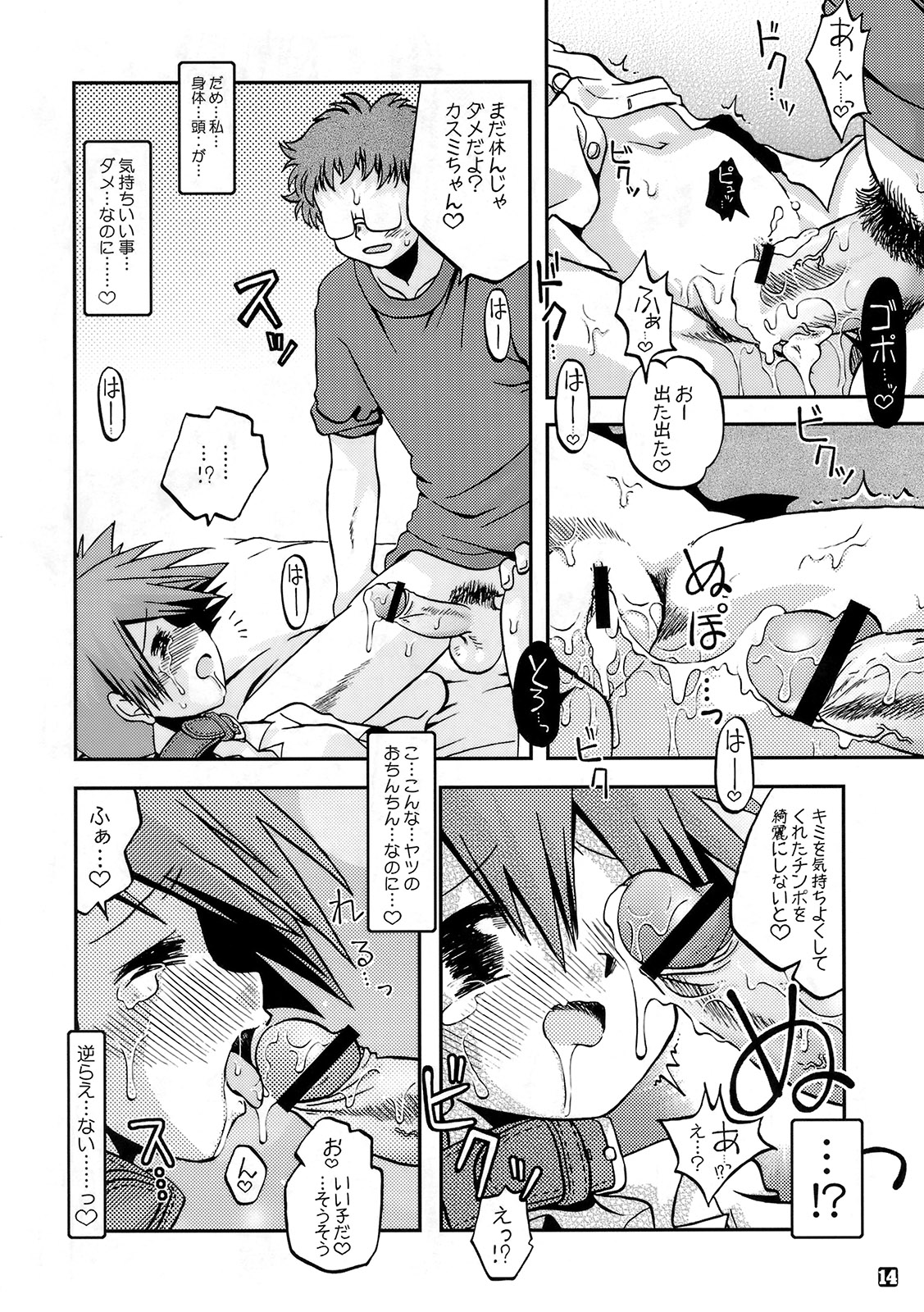 (C78) [Ukkaridou (Shimazu Isami)] Kyoumishinshin Ikiyouyou (Pokemon) page 13 full