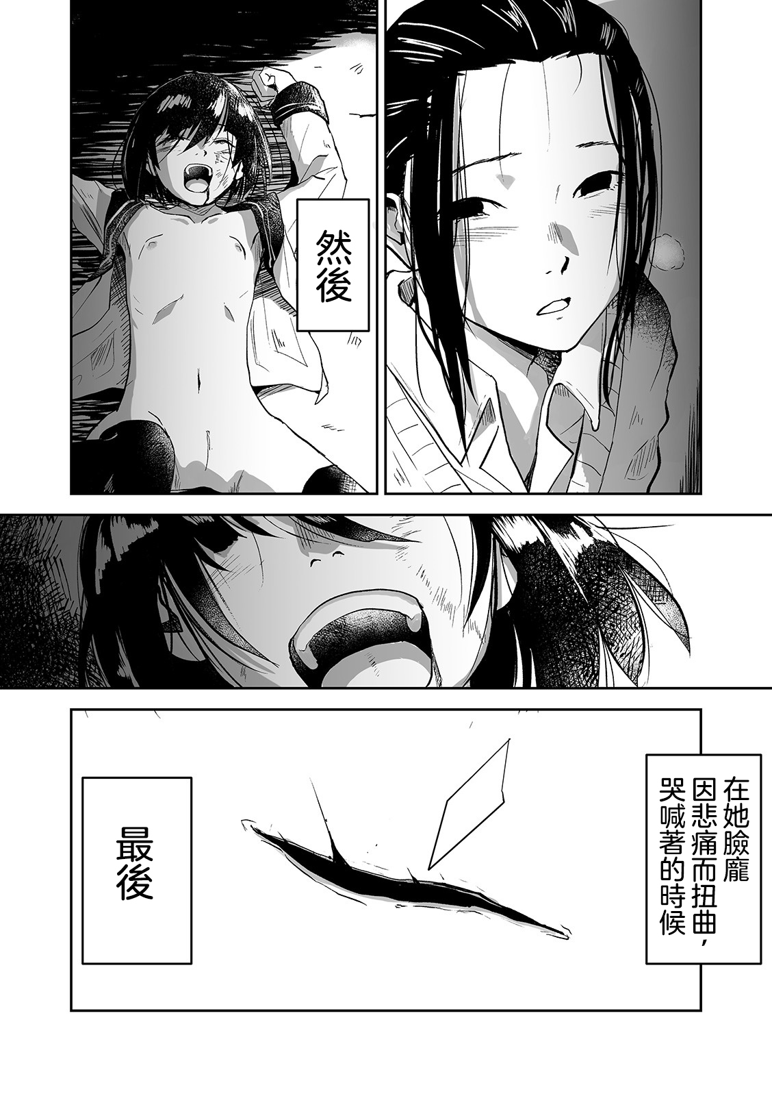 [Nekozukin] Ai tu Ai (Ryona King Vol. 5)  [Chinese] [沒有漢化] [Digital] page 5 full