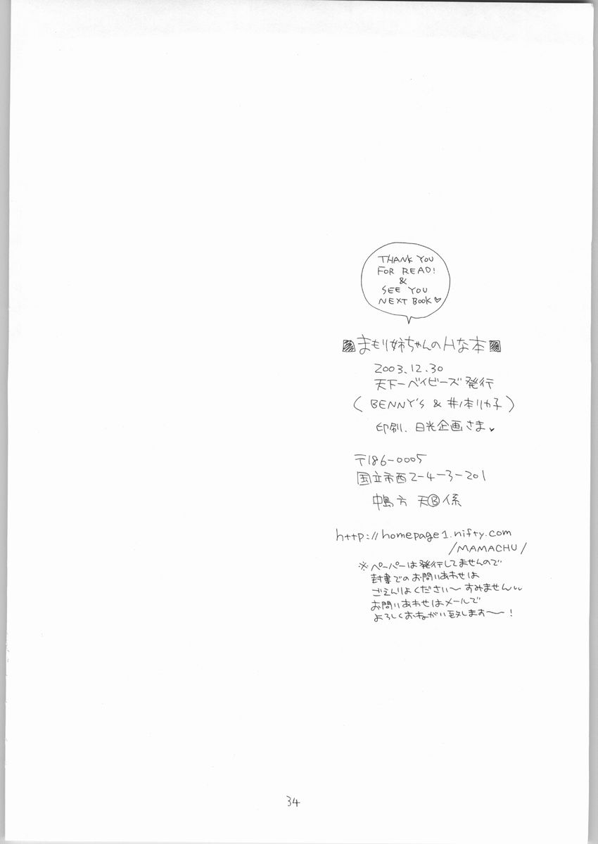 (C65) [TENKAICHI BABY'S (BENNY'S, Inomoto Rikako)] Mamori Nee-chan no H na Hon (Eyeshield 21) page 33 full