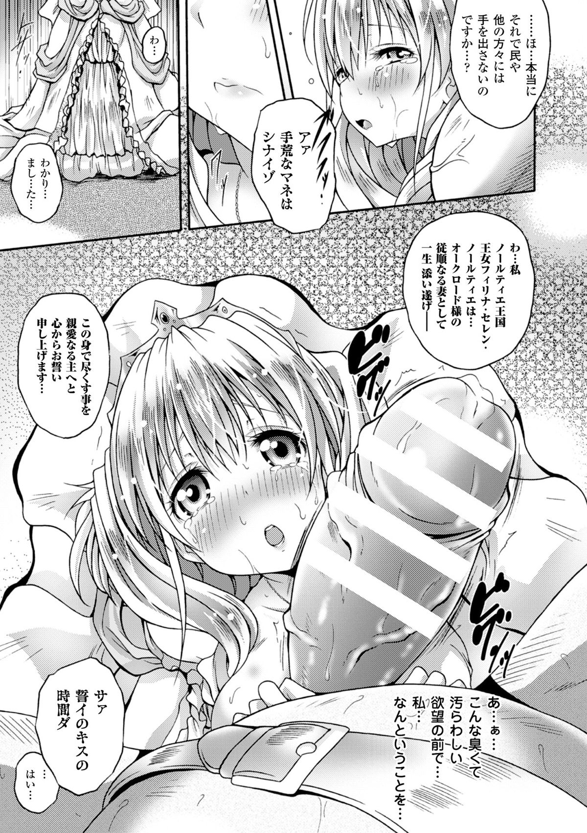 [Anthology] 2D Comic Magazine Tanetsuke Press de Zettai Ninshin! Vol. 2 [Digital] page 43 full