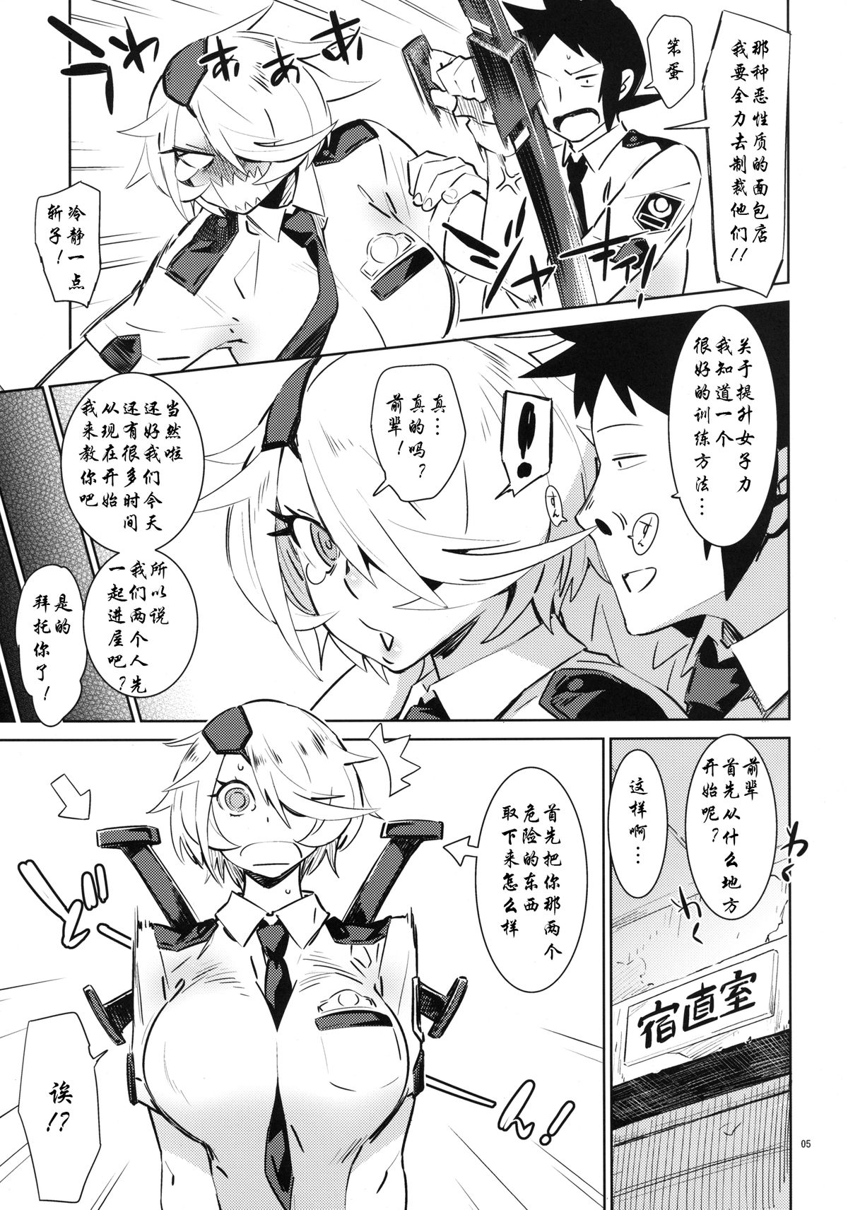 [Abradeli Kami (bobobo)] Kiruko-san no Joshiryoku Up Daisakusen (Shinmai Fukei Kiruko-san) [Chinese] [瓜皮汉化] [Digital] page 5 full