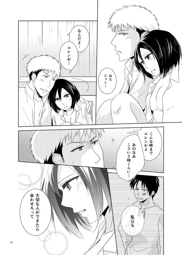 [Hazama (Sayama)] Furerarenai (Shingeki no Kyojin) [Digital] page 26 full