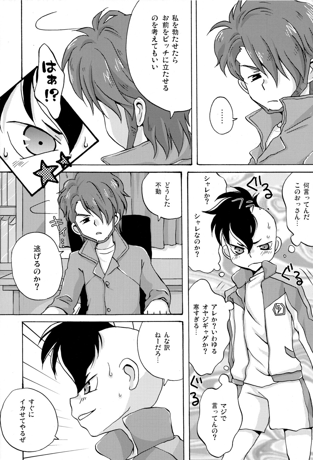 (Seishun Cup 2) [LIQUID BERRY REVOLUTION (Ashita)] Fudou Akio no Bench Dasshutsu Daisakusen (Inazuma Eleven) page 4 full