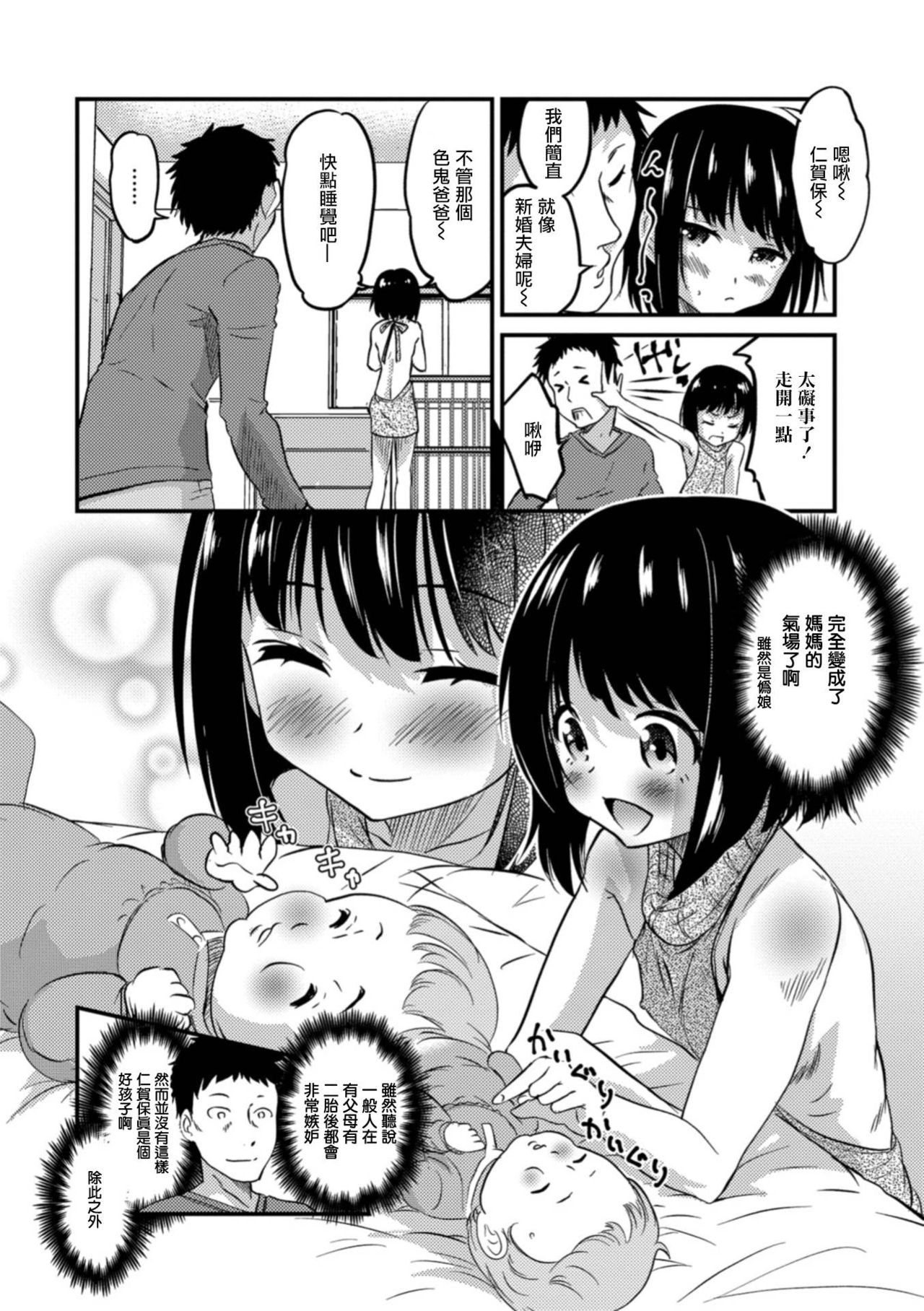 [Hanamaki Kaeru] Kimi no Tsureko ni Koishiteru. 4 Ikumen Shinkon Kibun! (Gekkan Web Otoko no Ko-llection! S Vol. 30) [Chinese] [瑞树汉化组] [Digital] page 2 full