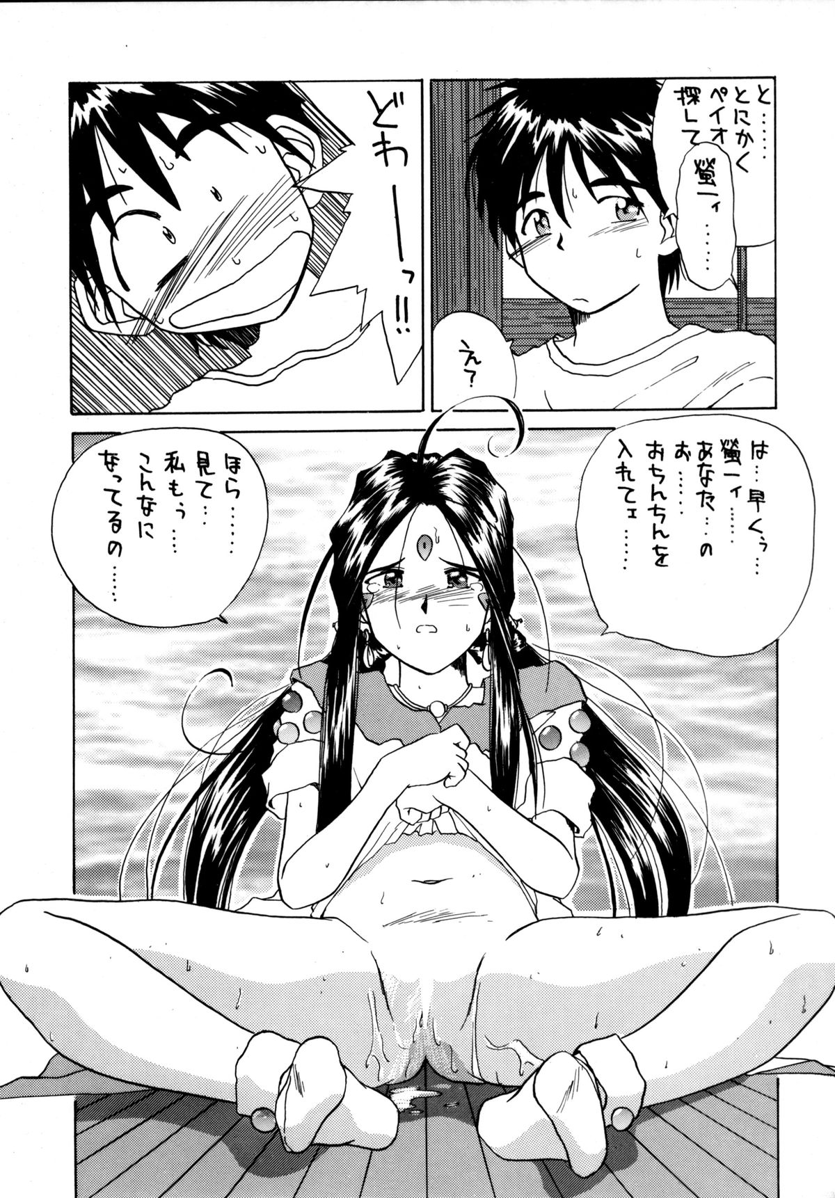 (C48) [Tenchuugumi (Tenchuunan)] IF 9 (Ah! My Goddess) page 20 full