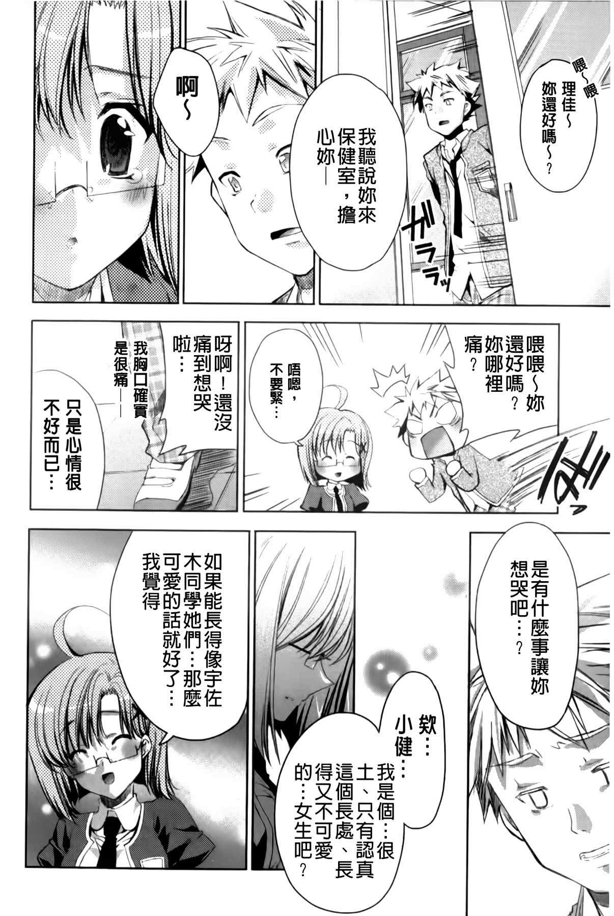 [Sid Alice] Usagi tachi no Momoiro Yugi | 兔耳小姐們的淫亂桃色遊戲❤ [Chinese] page 79 full