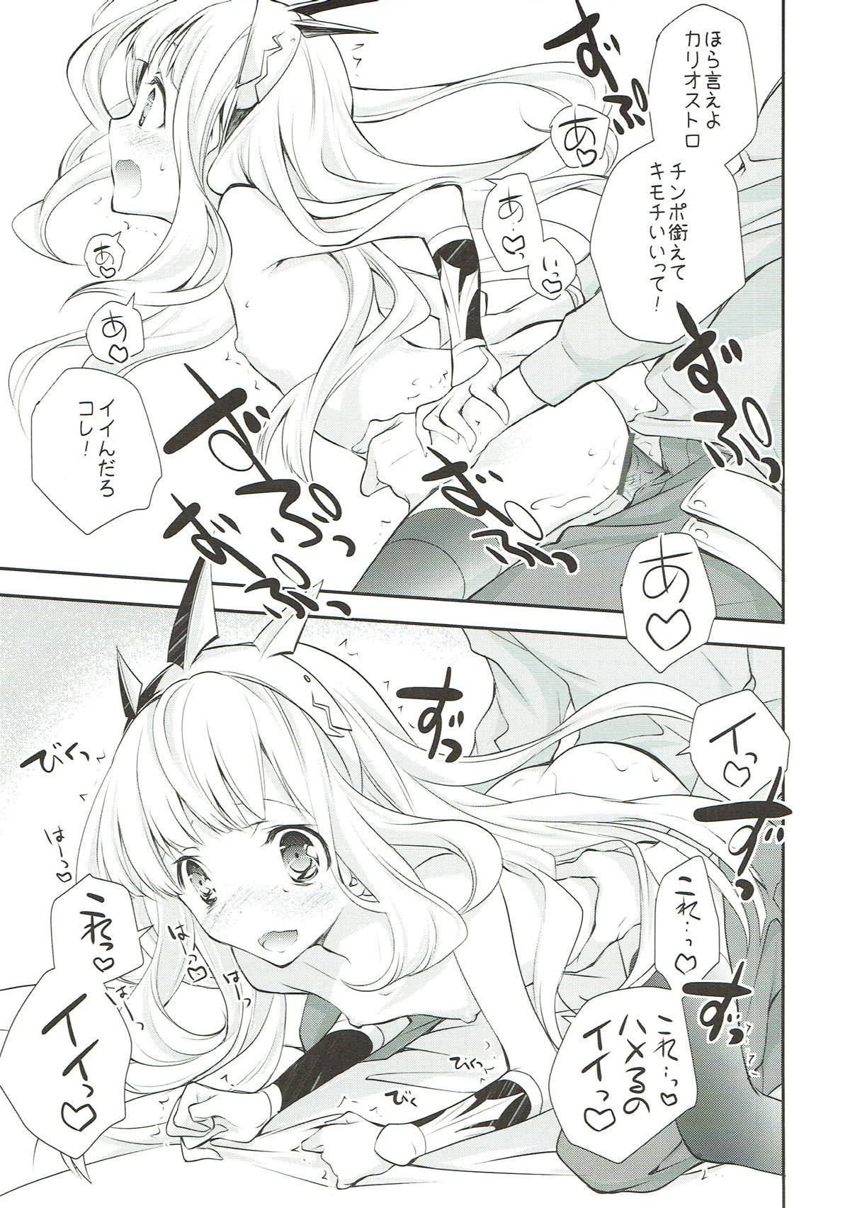 (SC2015 Autumn) [Kyougetsutei (Miyashita Miki)] GB-BREAKOUT (Granblue Fantasy) page 9 full