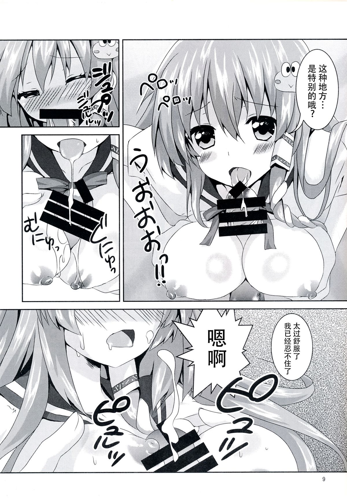 (C86) [Angel Bless (Tsukiji)] Sanae-san Kyawawa (Touhou Project) [Chinese] [CE家族社] page 9 full