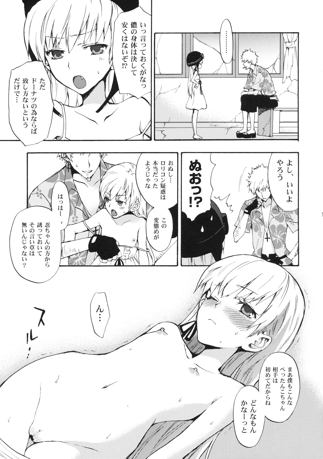 [Aa Aishiteru (Taishow)] Oshino-san'chi no Shinobu-chan. (Bakemonogatari) page 4 full