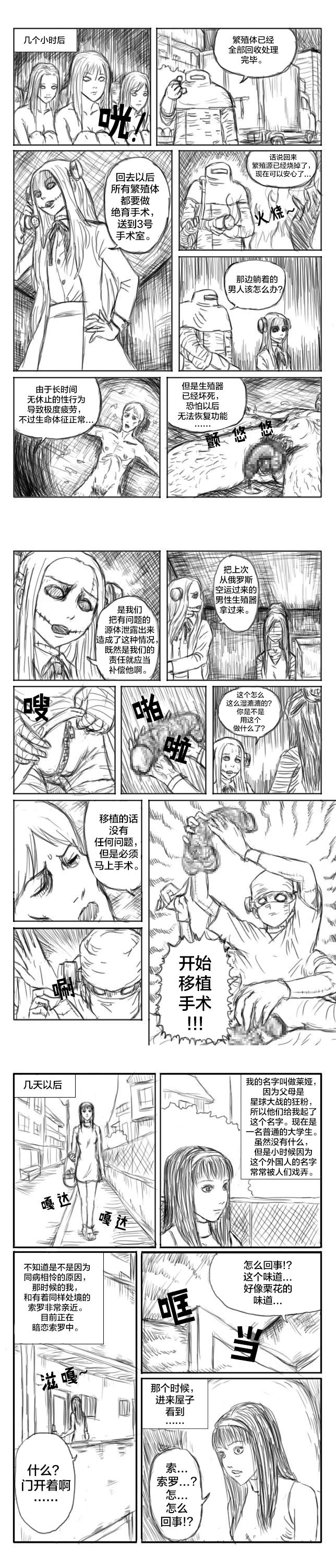 Tomie [Chinese] [lh9831个人汉化] page 11 full