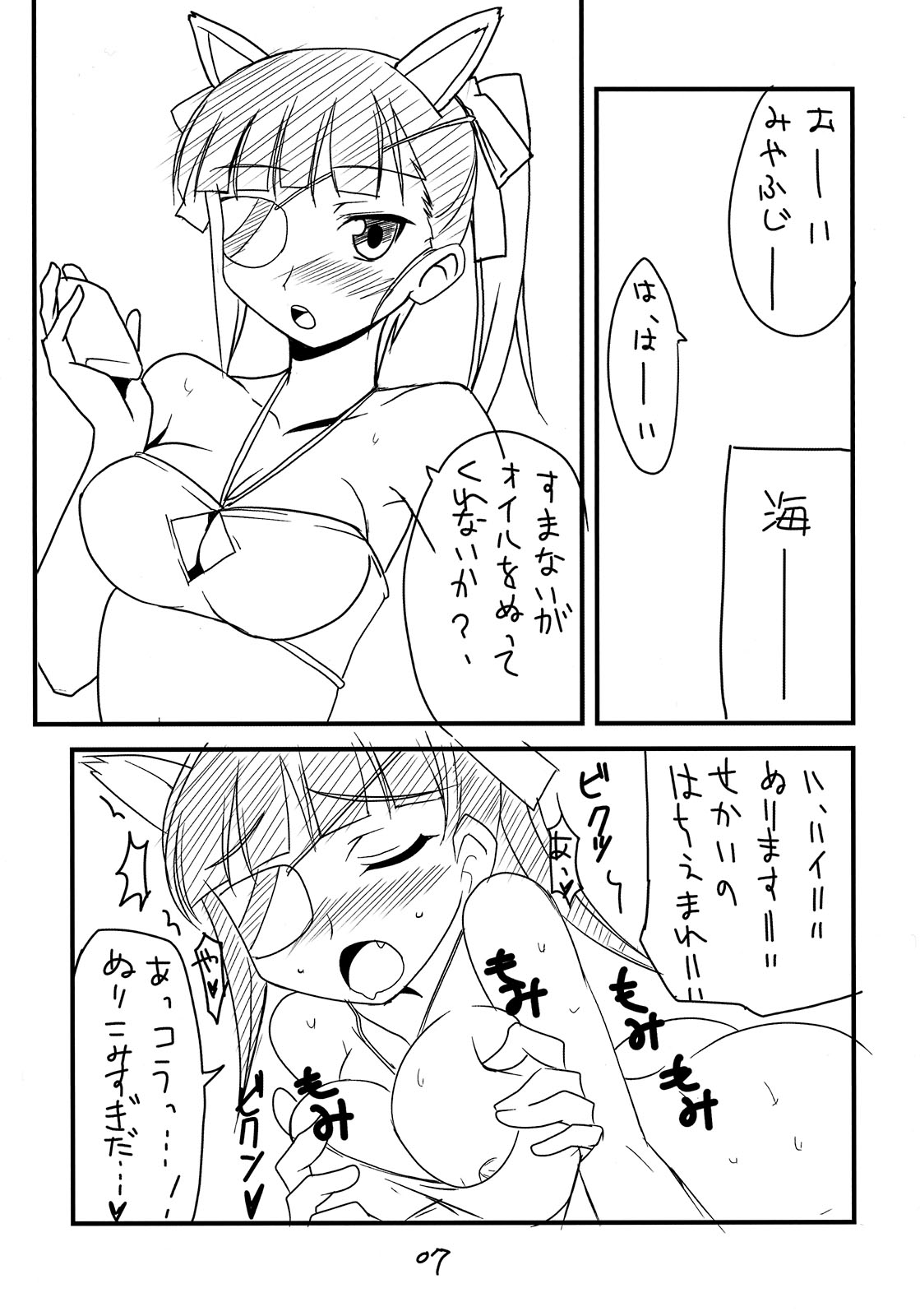 (SC41) [BlueMage (Aoi Manabu)] Pan ☆ Hazu (Strike Witches) page 5 full