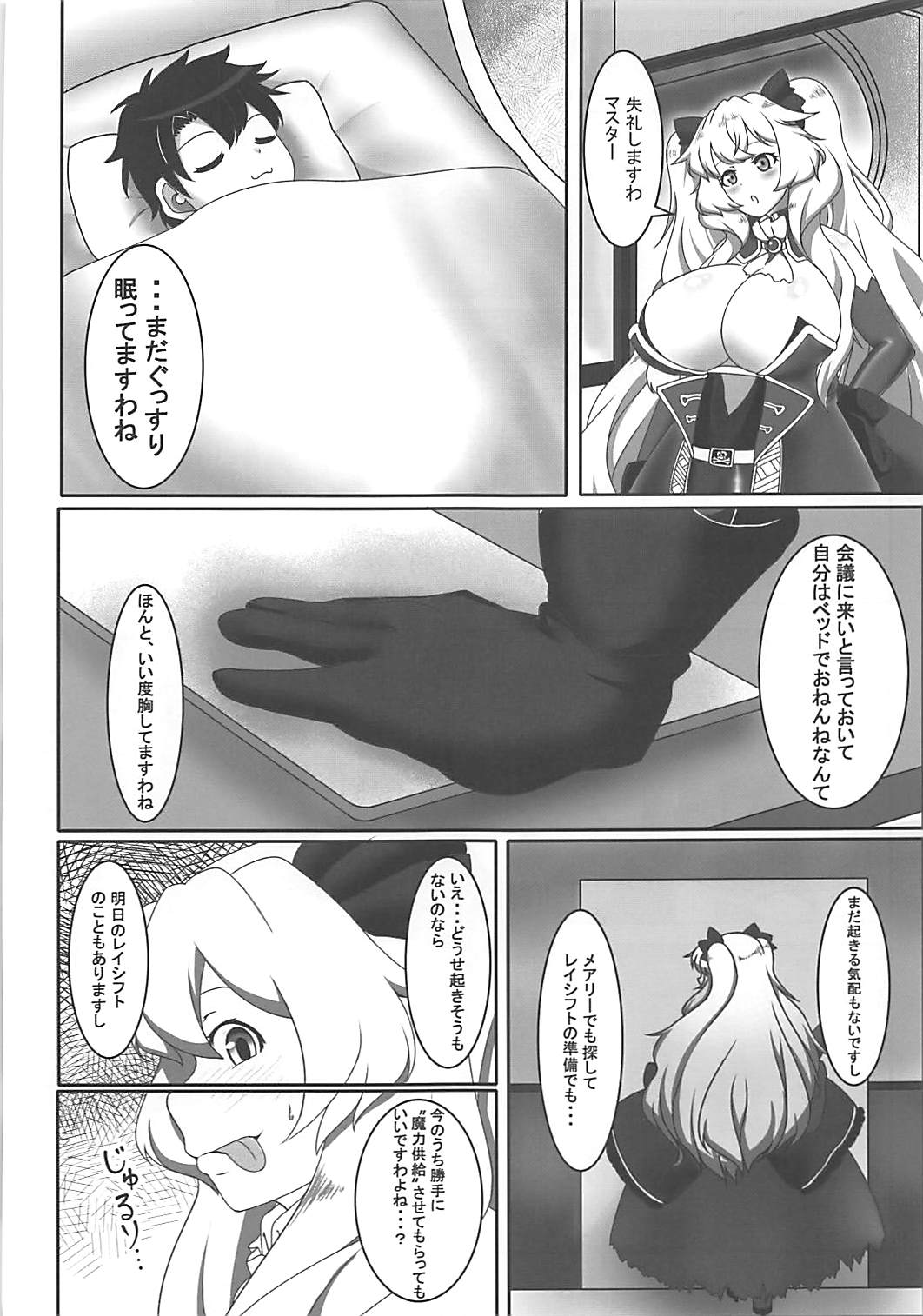 (C94) [Kaiteinnu (Rajunnu)] Mary ni wa Naisho desu! (Fate/Grand Order) page 3 full