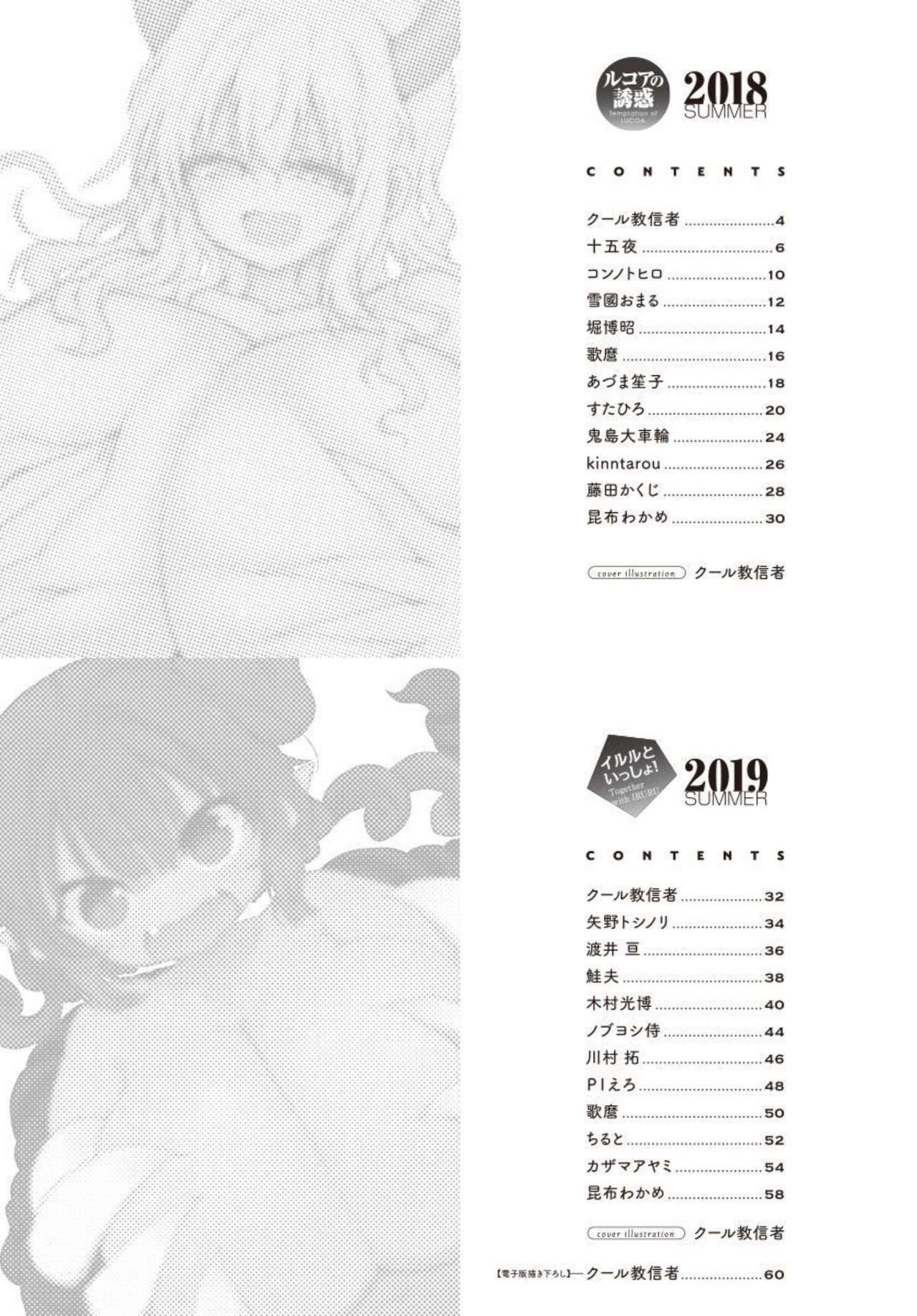 Miss Kobayashi's Dragon Maid Official Doujinshi Set - Lucoa & Iruru Will Be XX!?? page 2 full