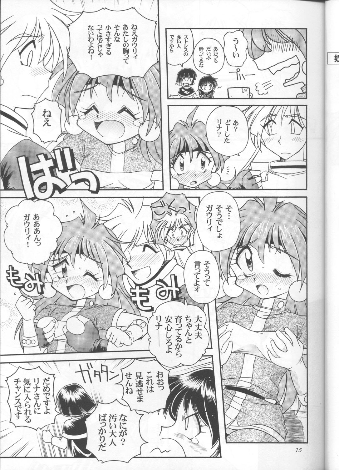 (C55) [Sairo Shuppan (J.Sairo)] Slayers Parody 3 (Slayers) page 13 full