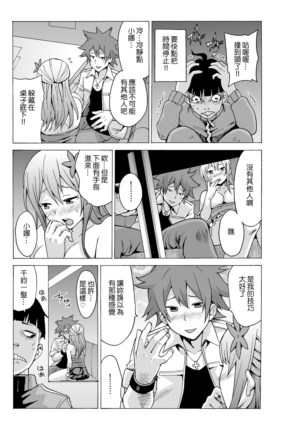 [MoTaro, Murayamamon] Time Stopyu! ~Jikan wo Tomete Rea-Juu Hamehame~ (1~2) [Chinese] [Den個人漢化] page 42 full