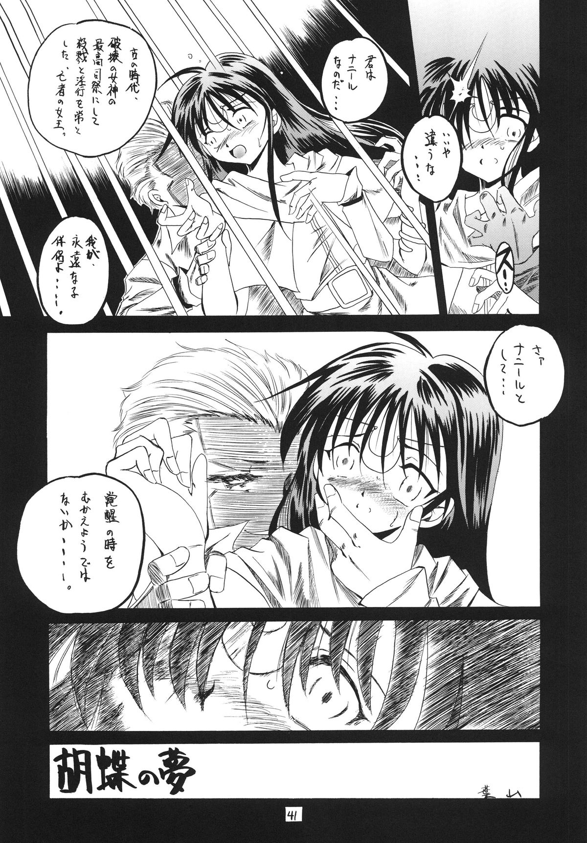 [RED RIBBON REVENGER (Various)] Zuikaku (Record of Lodoss War) [Digital] page 41 full