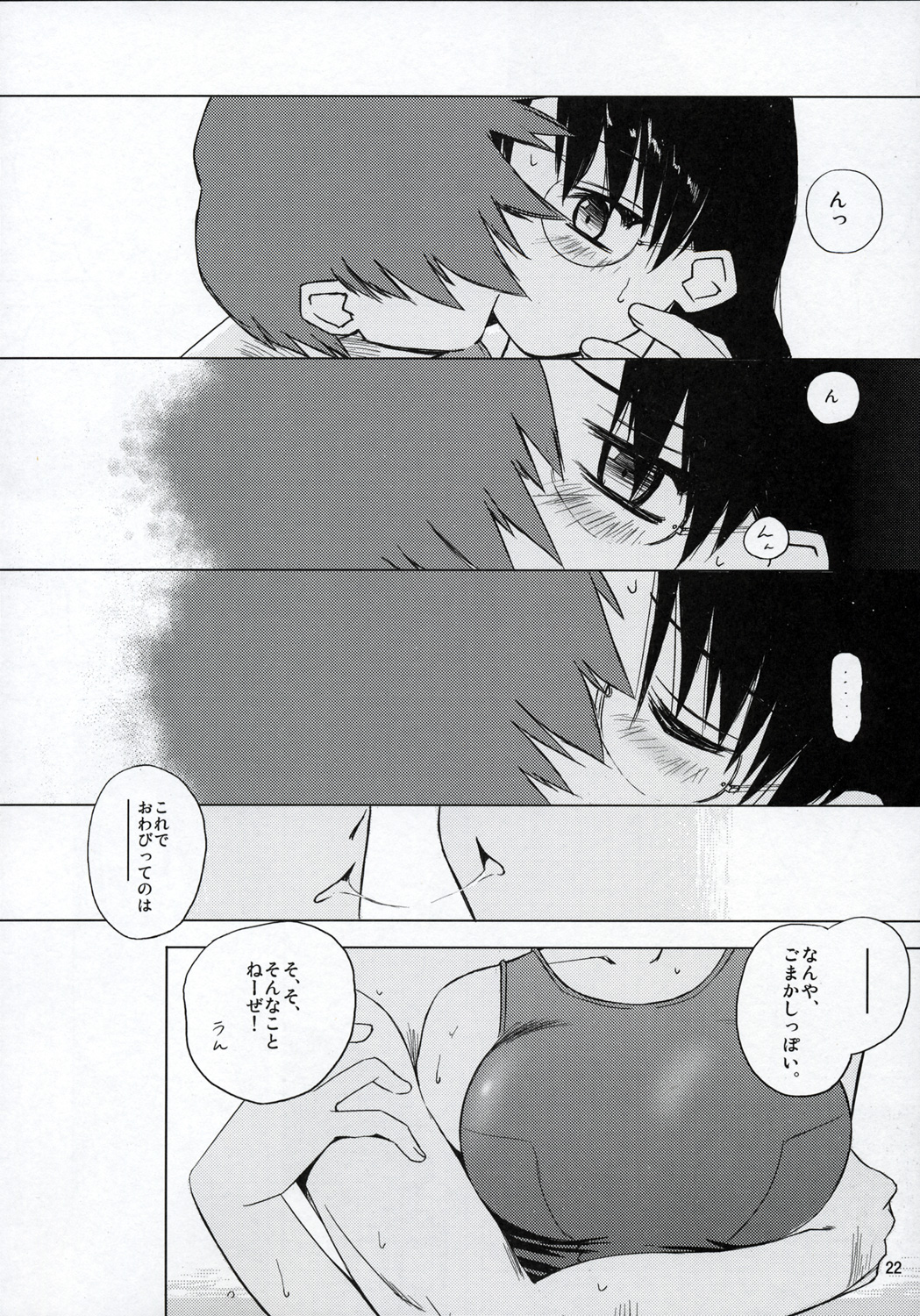 (C68) [Tear Drop (tsuina)] Clear Water (To Heart) page 21 full