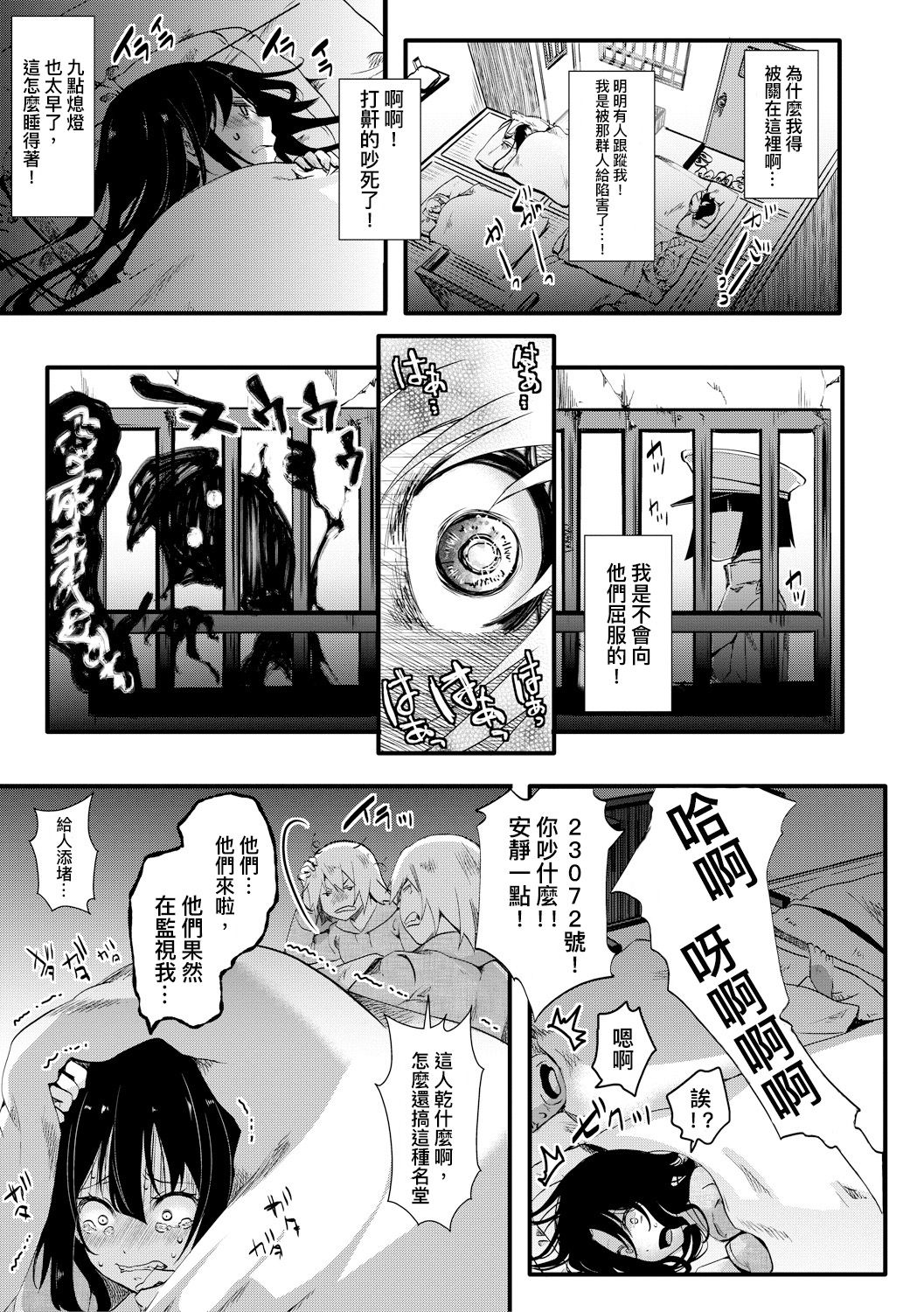 [hal] Gokujoukan -Yamakoshi Imbe Keiki 1-nen- (COMIC Shingeki 2018-08) [Chinese] [沒有漢化] [Digital] page 6 full