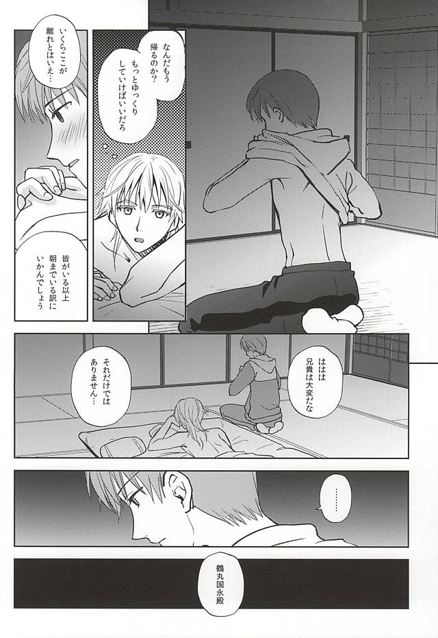 (Hyattou Ryouran ~Kimi no Heart o Shirahadori~) [Getsumen-Spiral (Mayama Satori)] Tsukibae o Mushibamu (Touken Ranbu) page 23 full