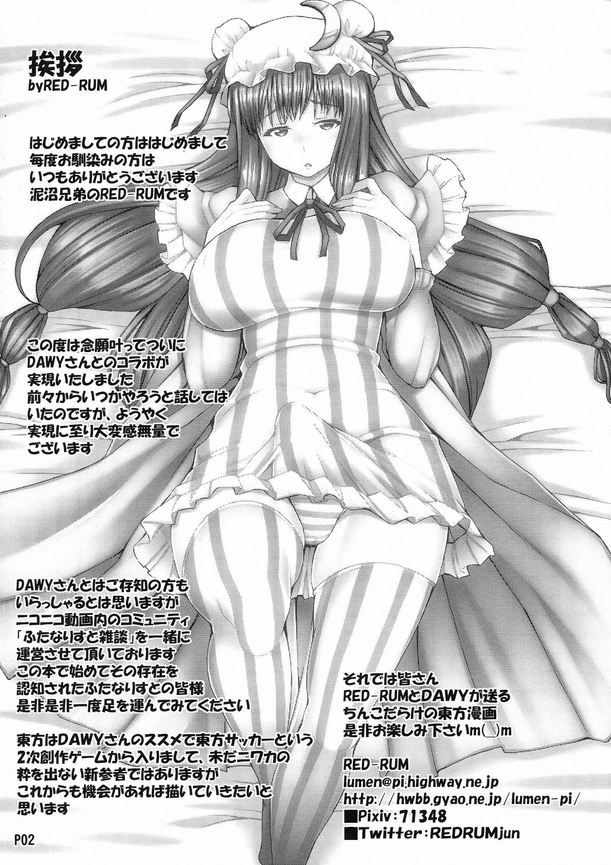 (Kouroumu 9) [Doronuma Kyoudai & .7 (RED-RUM, DAWY)] Futanarist Touhou (Touhou Project) page 4 full