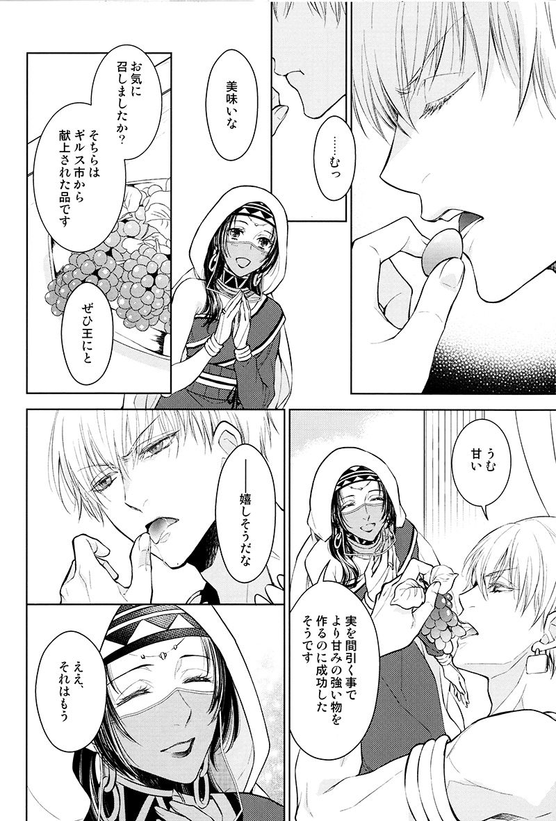 (C94) [RIX (Mamiya)] Tada Aoi Sora no Shita de / Ue (Fate/Grand Order) page 5 full