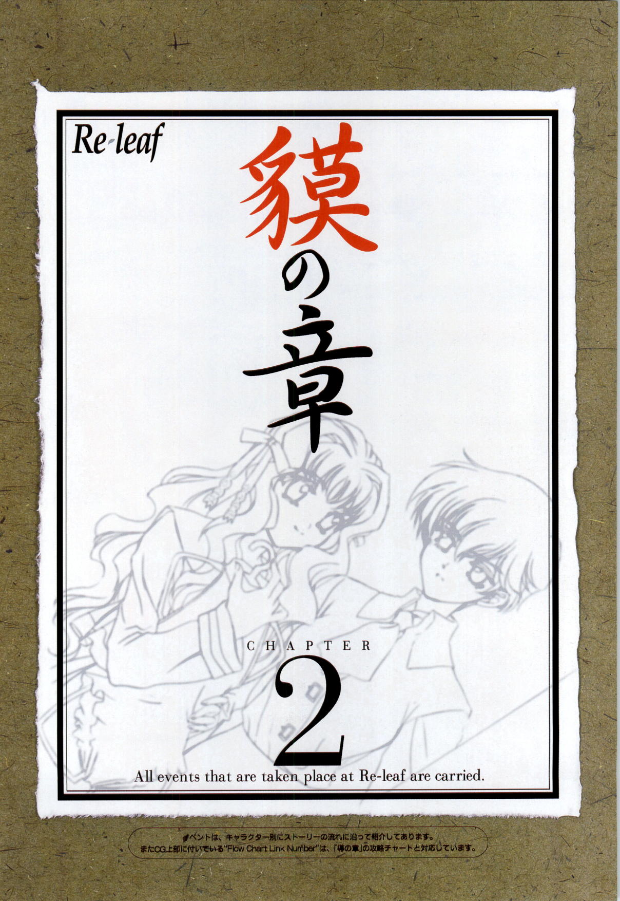 [CARNELIAN] Re-leaf Kouryaku & Settei Shiryoushuu page 40 full