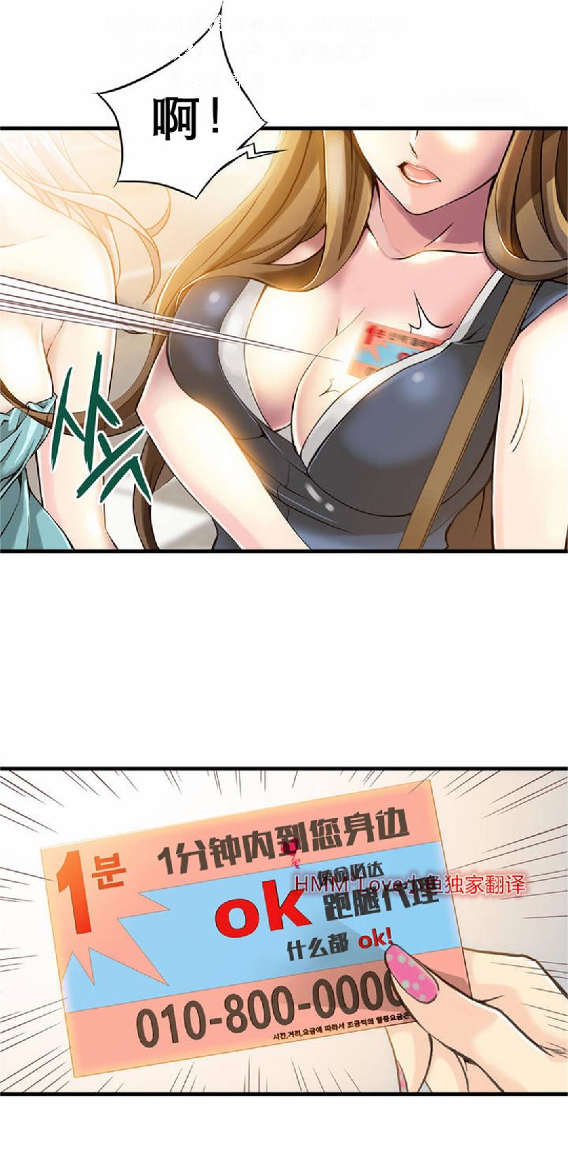 该死的家伙（外卖奇遇记）【中文】 page 3 full