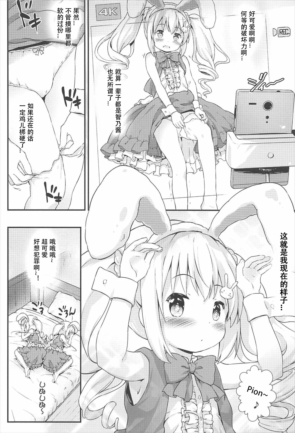 (C92) [Argyle check, Wanton Land Kumiai (Komamemaru)] Toro Musume 13 Chino-chan Hajimemashita!! (Gochuumon wa Usagi desu ka?) [Chinese] [想日电酱汉化组] page 7 full