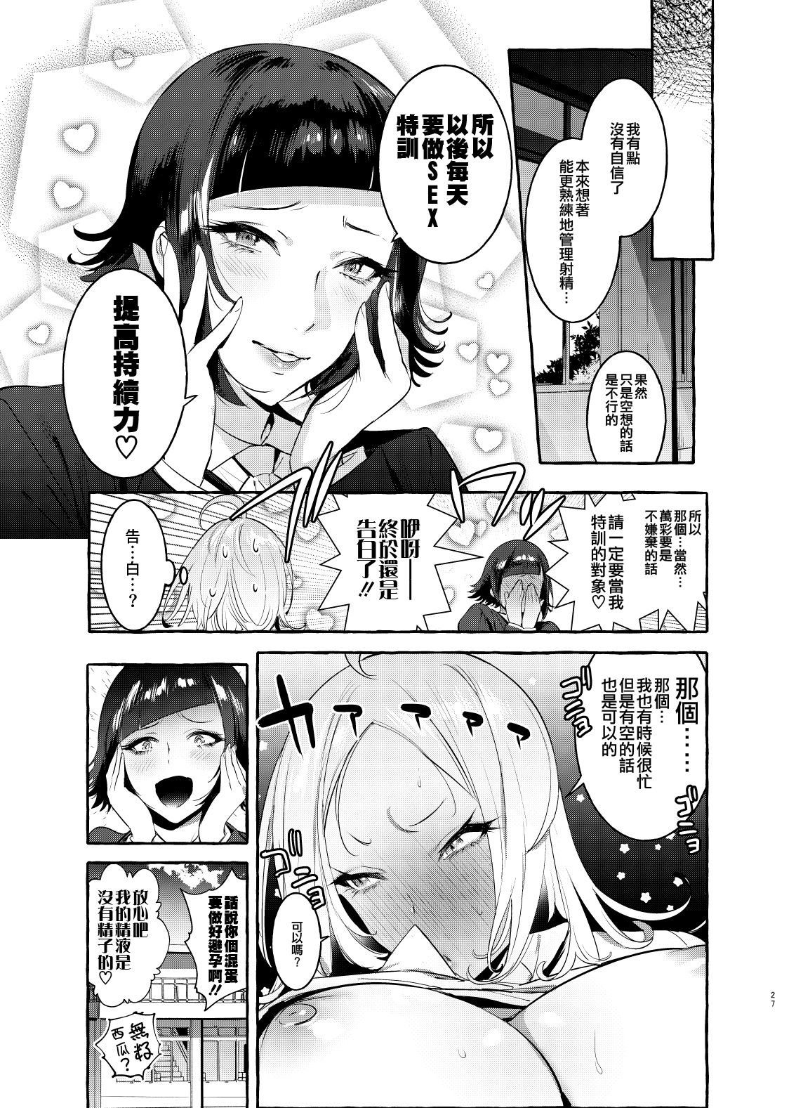 [Hibon (Itami)] Futanari-san to Nonke-san  [Chinese] [沒有漢化] [Digital] page 28 full