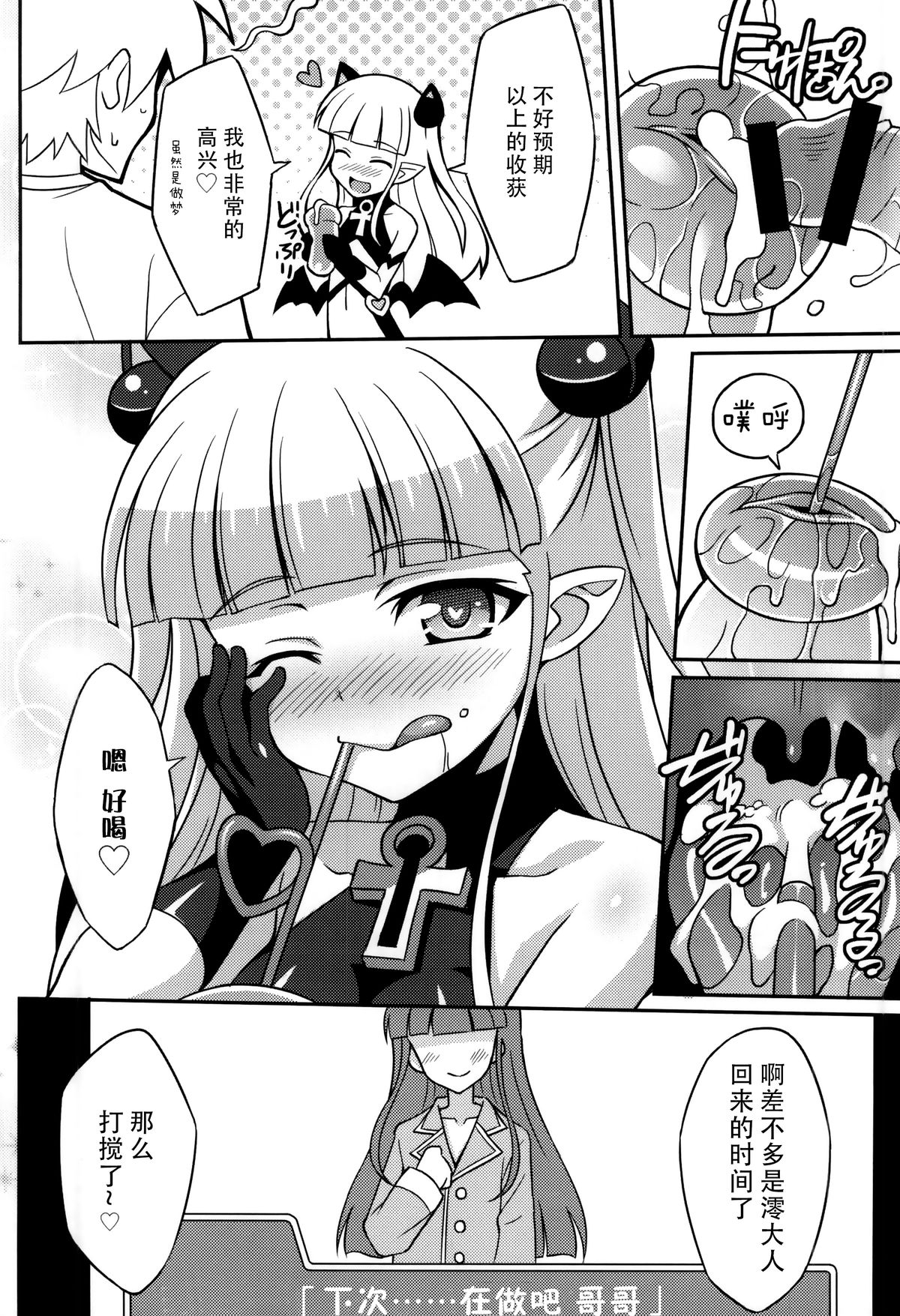 (COMIC1☆9) [LemonMaiden (Aoi Masami)] Shinmai Inma no Shasei Kanri (Shinmai Maou no Testament) [Chinese] [脸肿汉化组] page 18 full