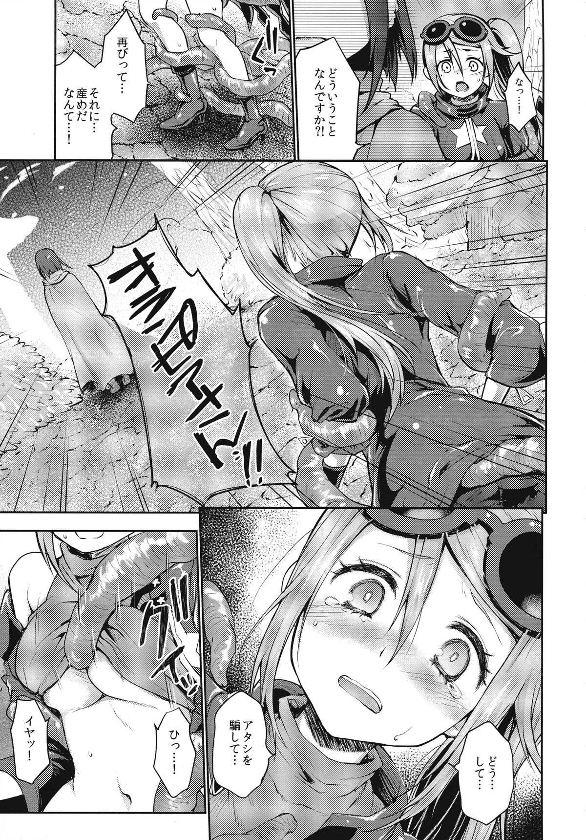 (C87) [Kaze no Gotoku! (Fubuki Poni)] Sucker (Etrian Odyssey) page 11 full