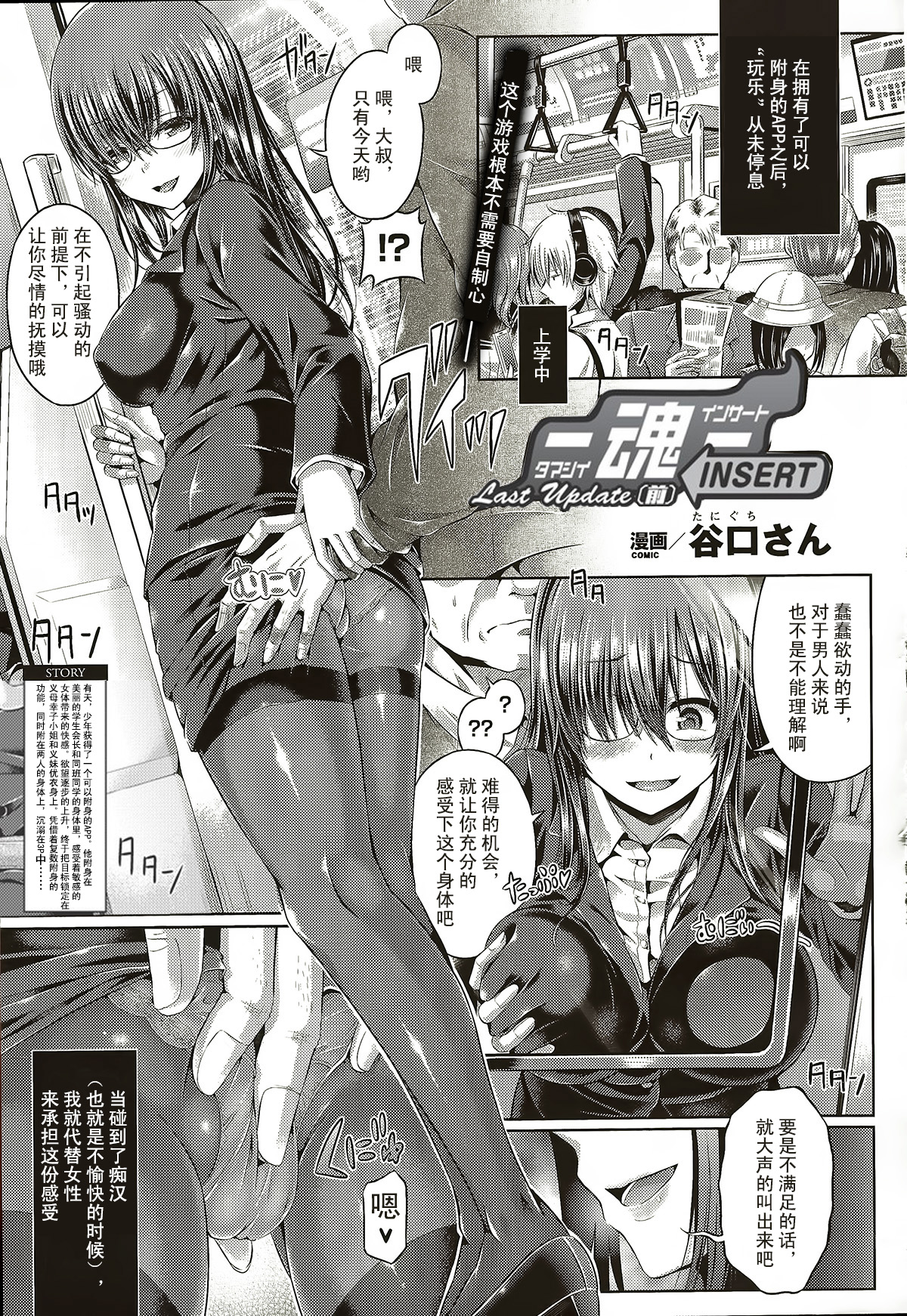 [Taniguchi-san] -Tamashii- INSERT : Last Update (Zen) (COMIC Unreal 2016-04 Vol. 60) [Chinese] [个人汉化] page 1 full