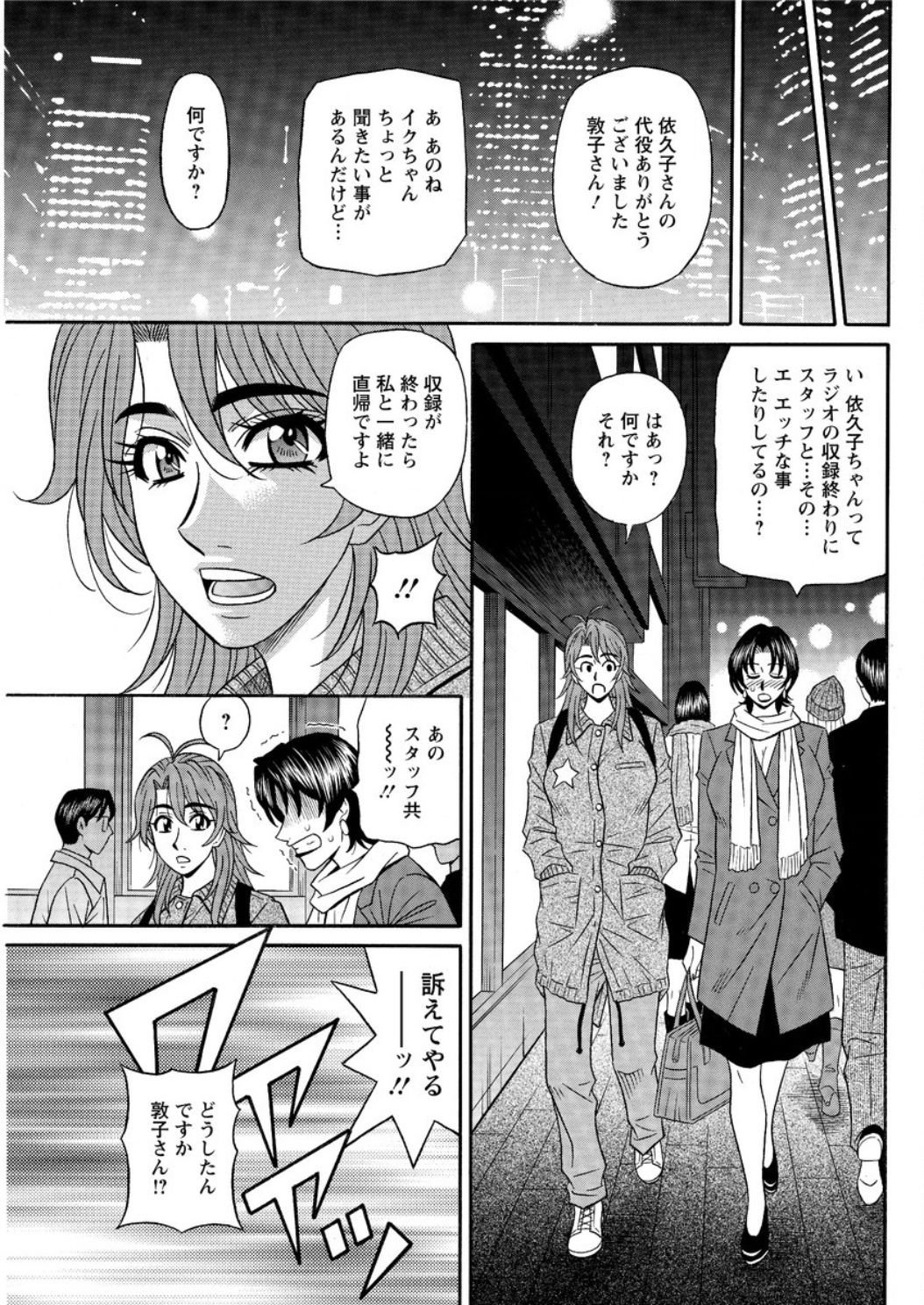 [Ozaki Akira] Hitozuma Seiyuu Ikuko-san Ch. 1-10 page 73 full