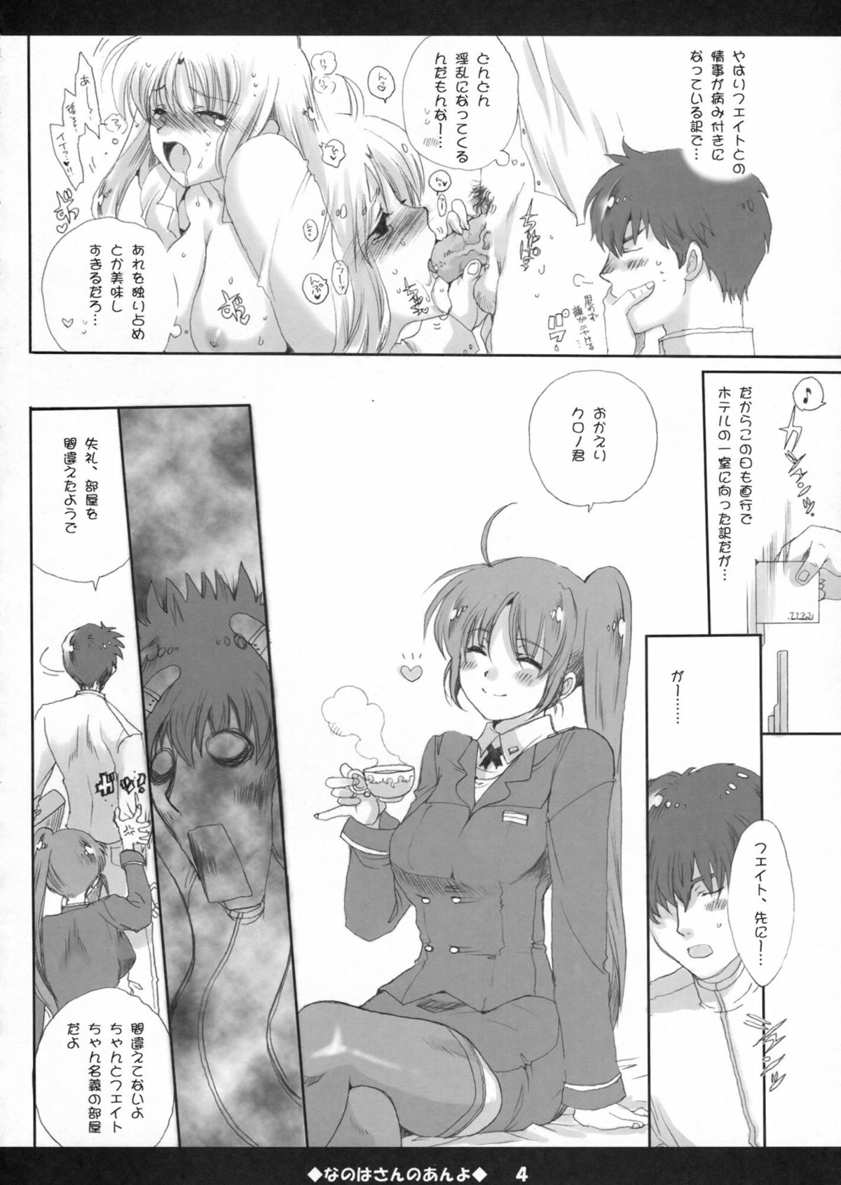(C82) [Bakugeki Monkeys (Inugami Naoyuki)] Nanoha-san no Anyo (Mahou Shoujo Lyrical Nanoha) page 3 full