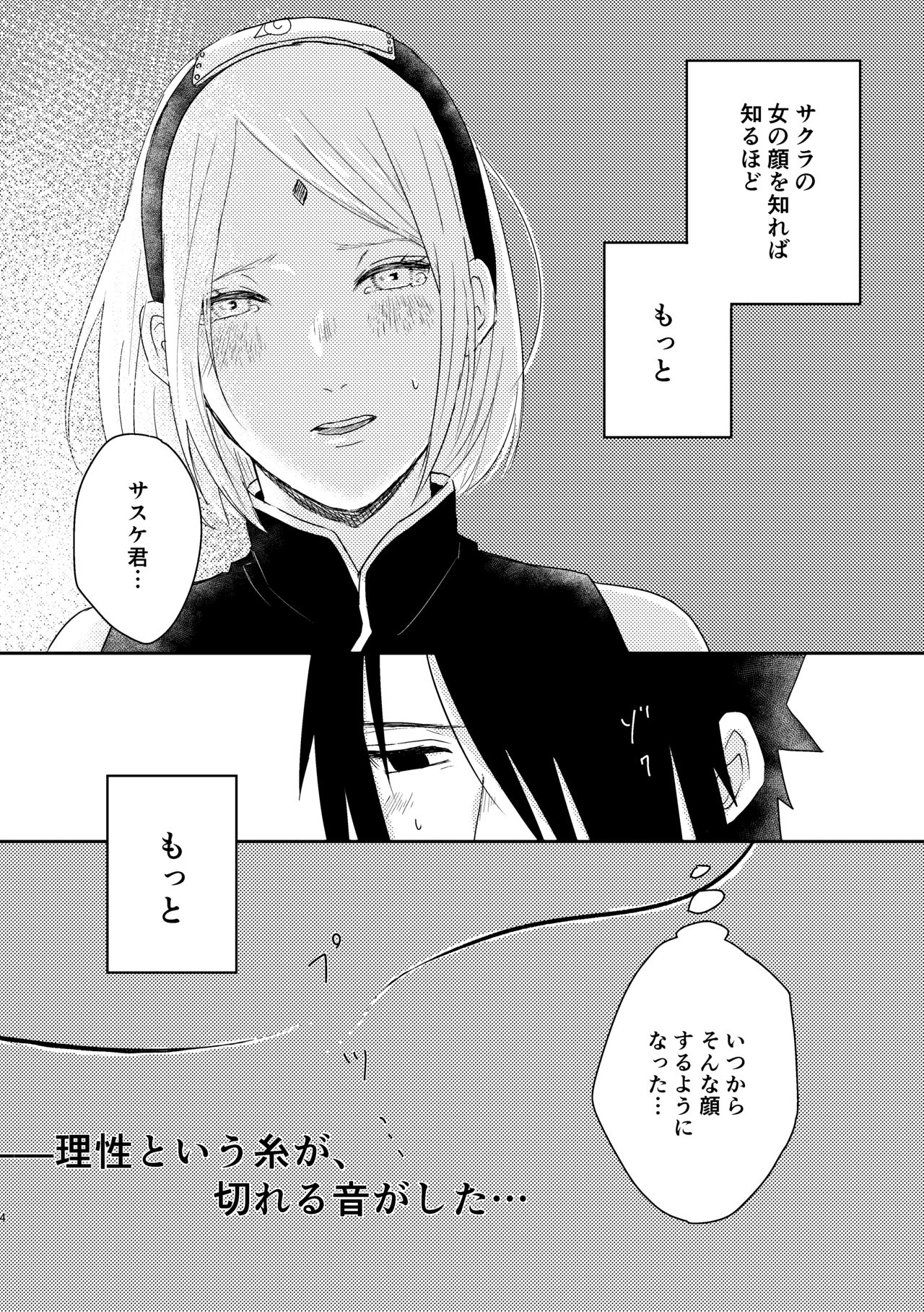 [chocolat dolce (Yuzu)] sssk* (Naruto) [Digital] page 3 full