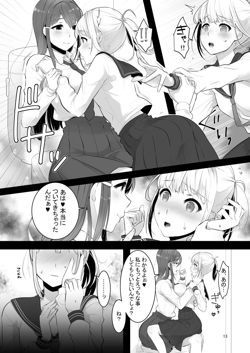 [dix-sept (Lucie)] Boku (Otokonoko) no Kininaru Onee-san ga Futanari datta [Digital] page 12 full