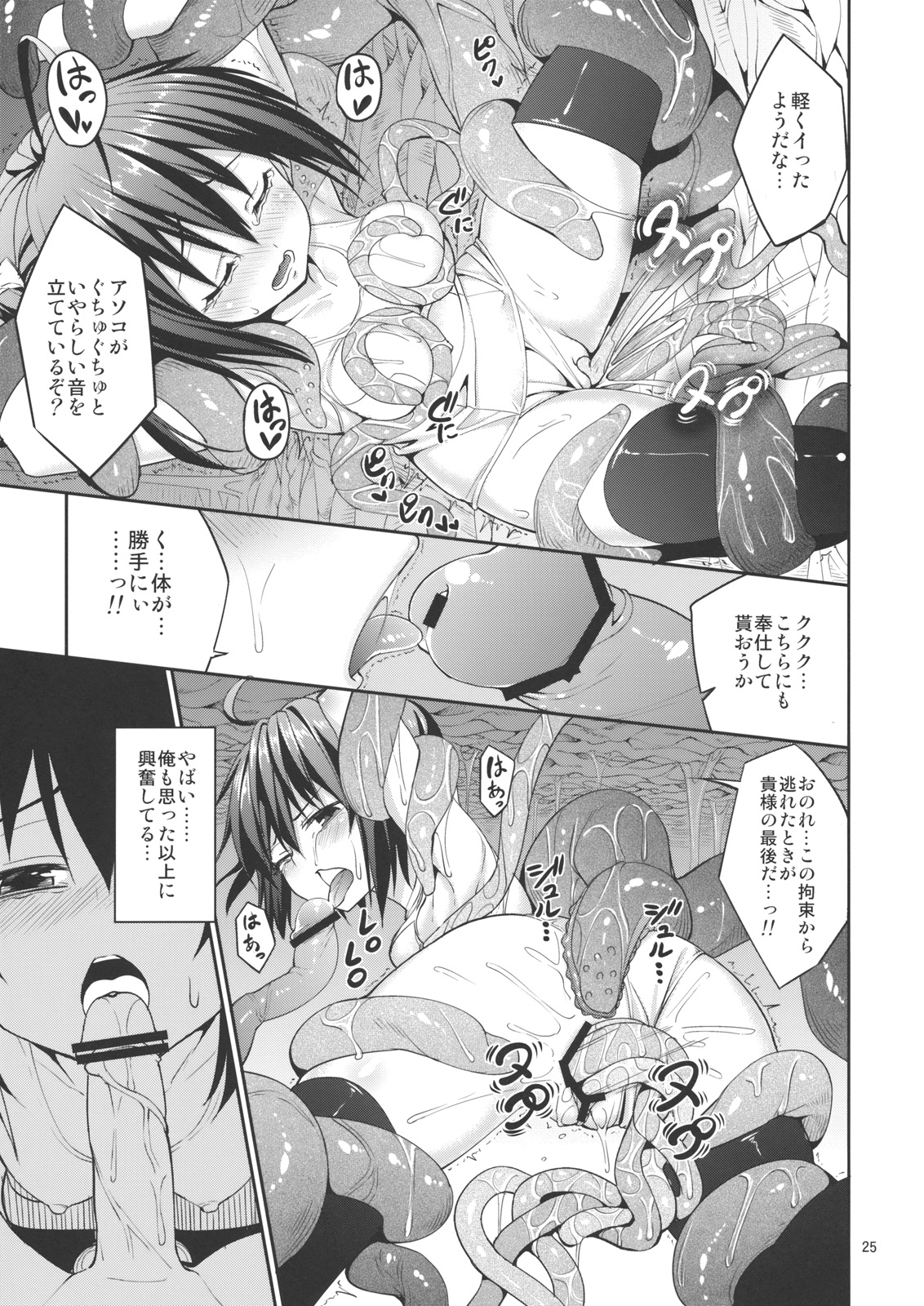 (C83) [Coffee Maker (TEL)] Rikka to Shokushu to Mousou Settei! (Chuunibyou Demo Koi ga Shitai!) page 23 full